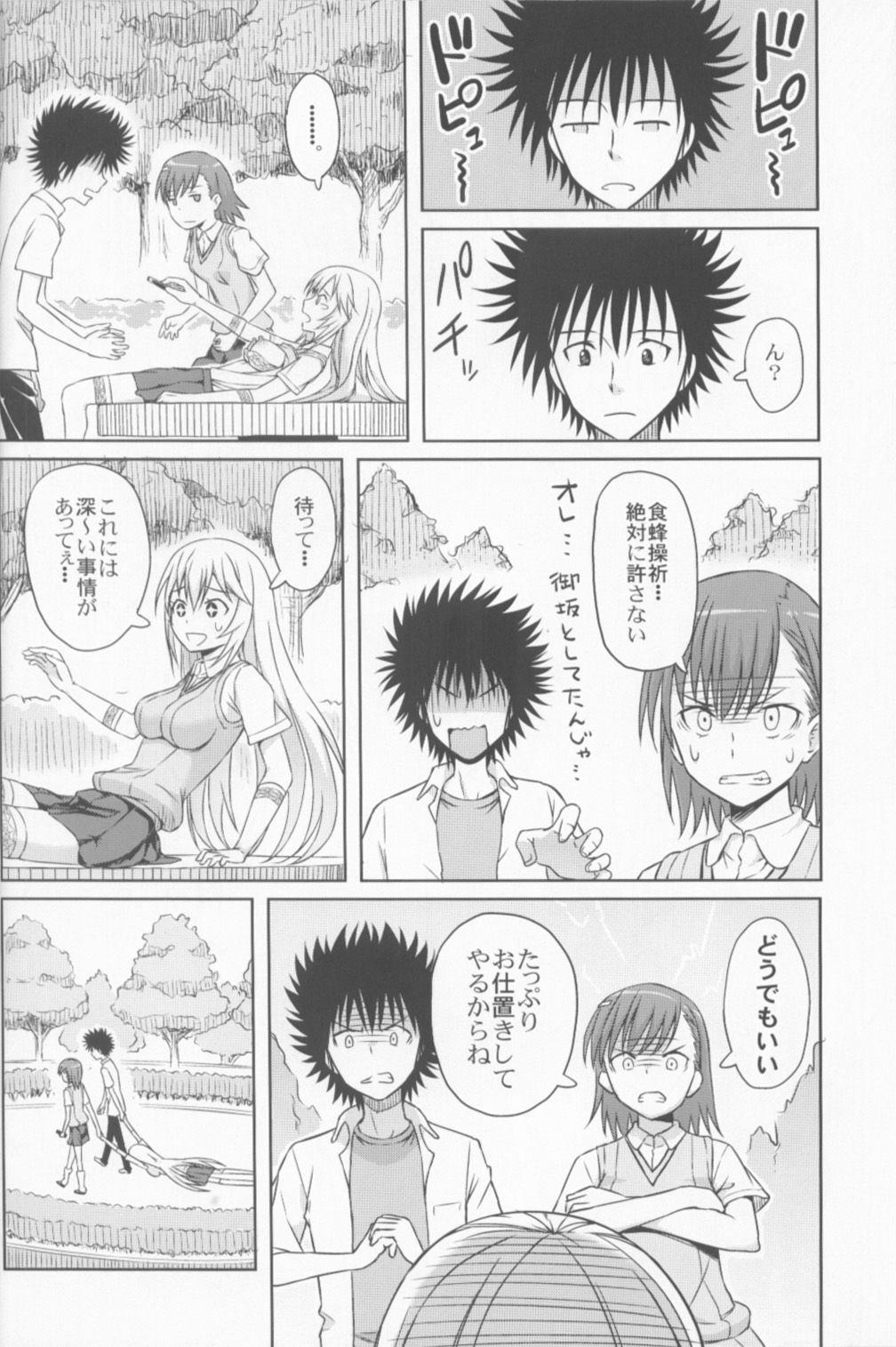 Remocon ga Nai. - Page 13