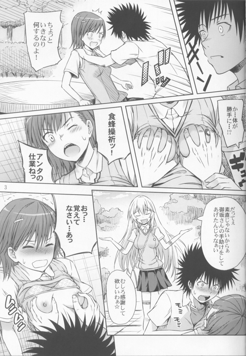 Remocon ga Nai. - Page 4