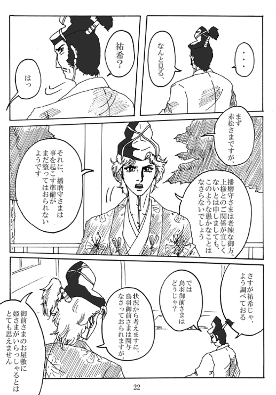 Unknown Comic - Page 23