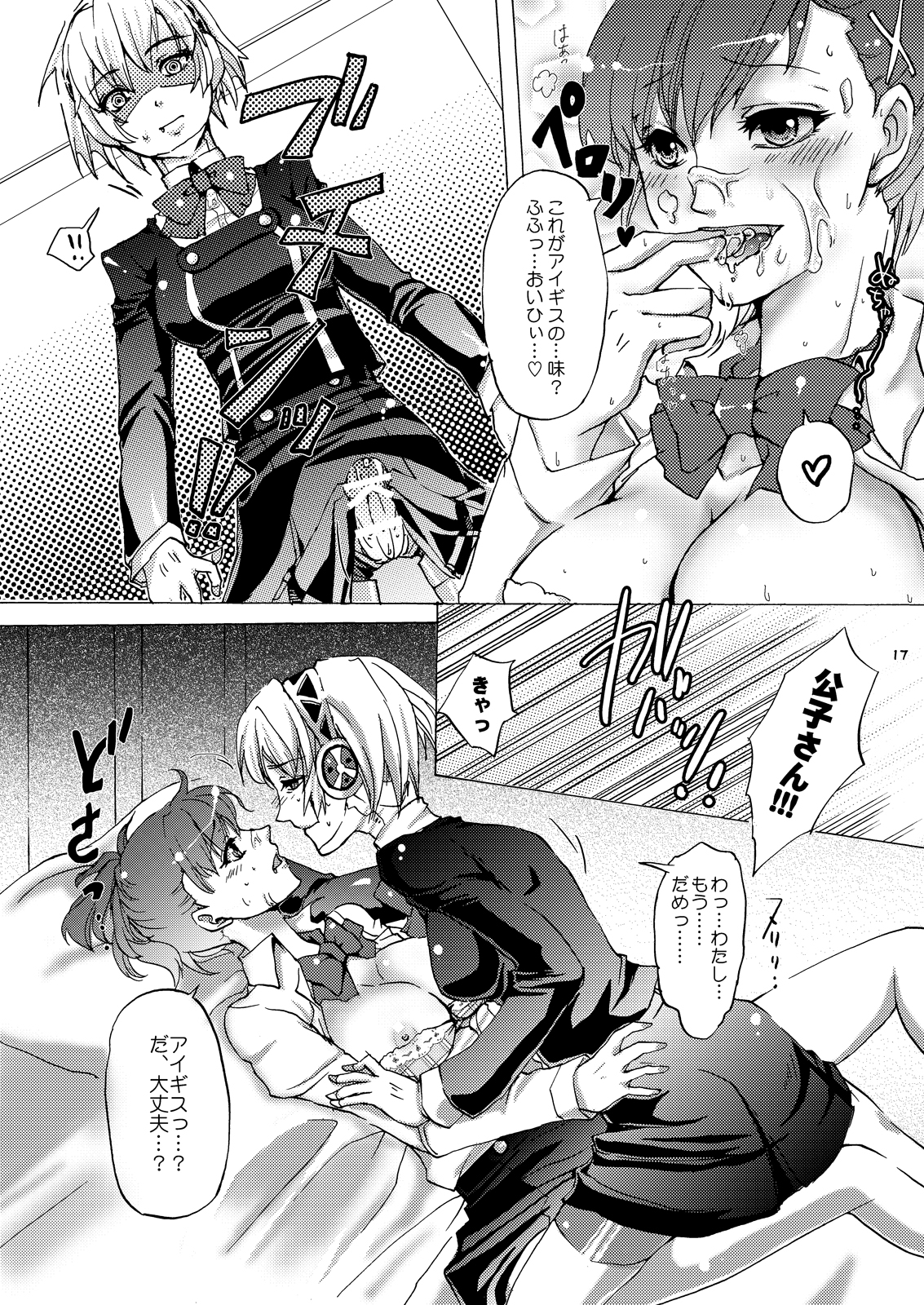 AIGIS! STRIKE! - Page 16