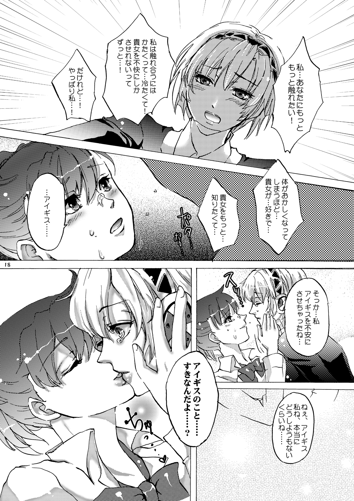 AIGIS! STRIKE! - Page 17