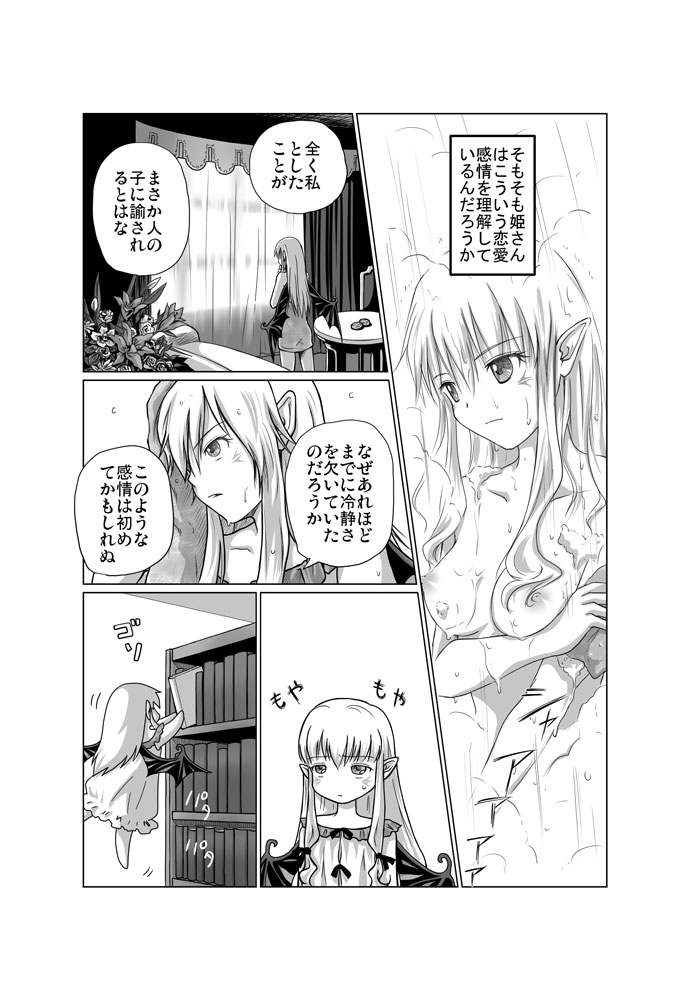 Zwei2  Alwen&Ragna - Page 10