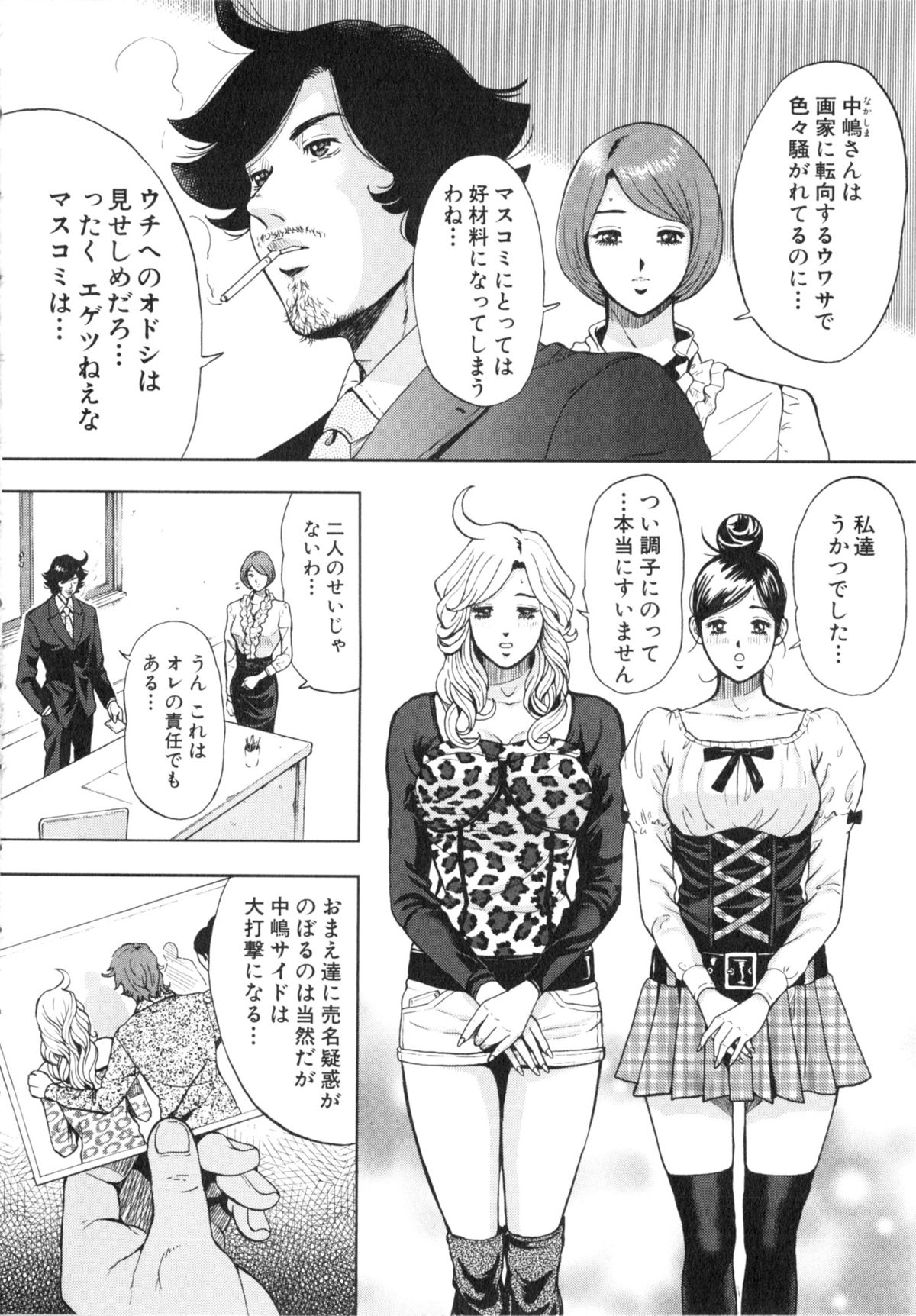 TRANCE GALS Vol. 2 - Page 167