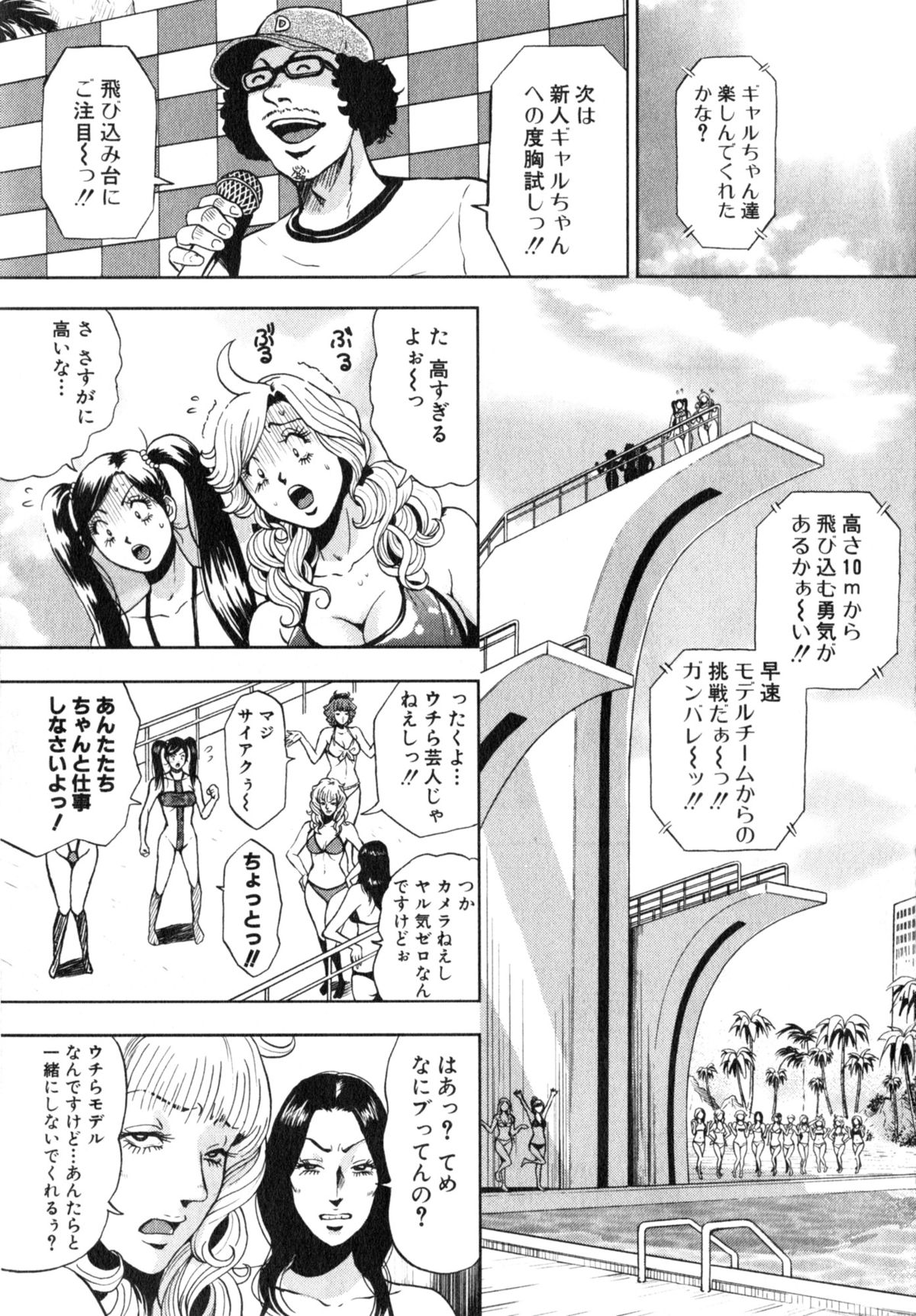 TRANCE GALS Vol. 2 - Page 54