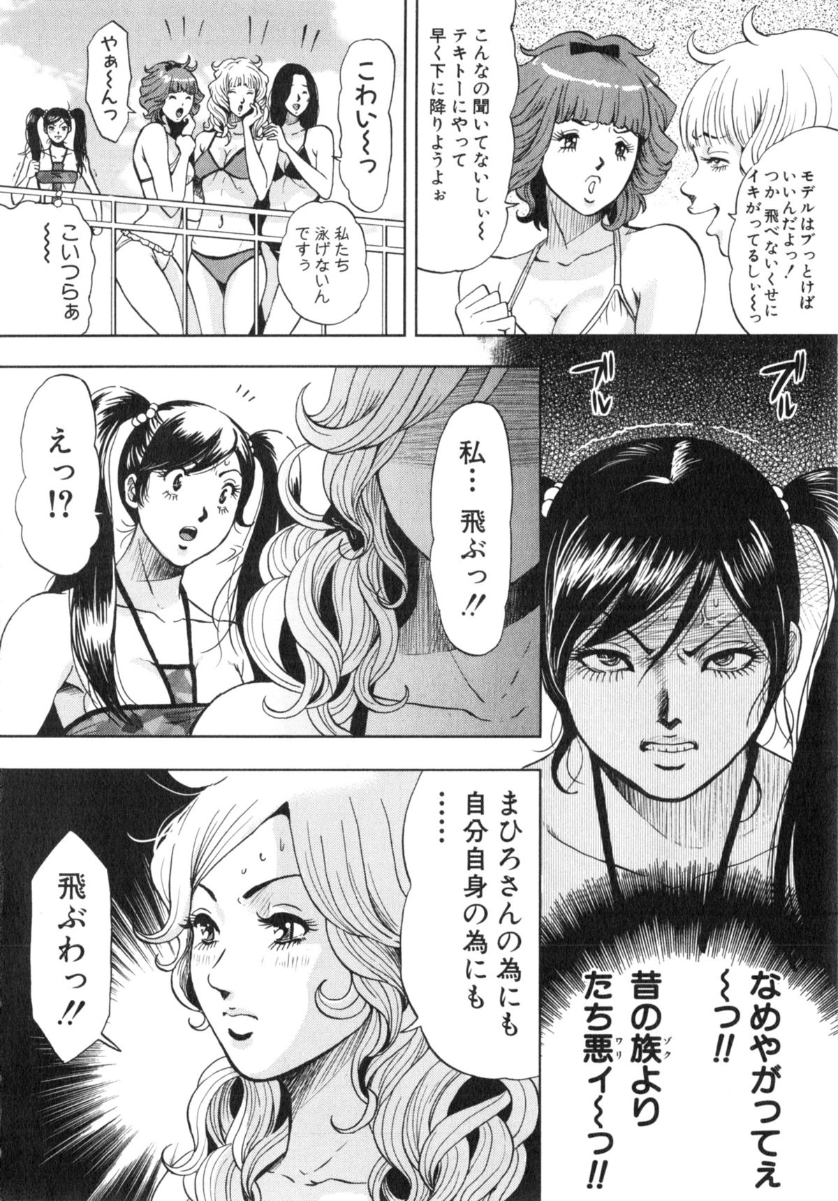 TRANCE GALS Vol. 2 - Page 55