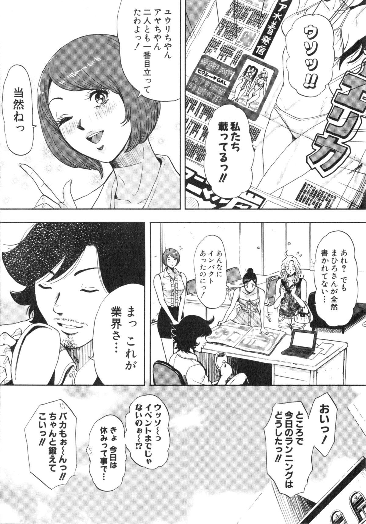 TRANCE GALS Vol. 2 - Page 61