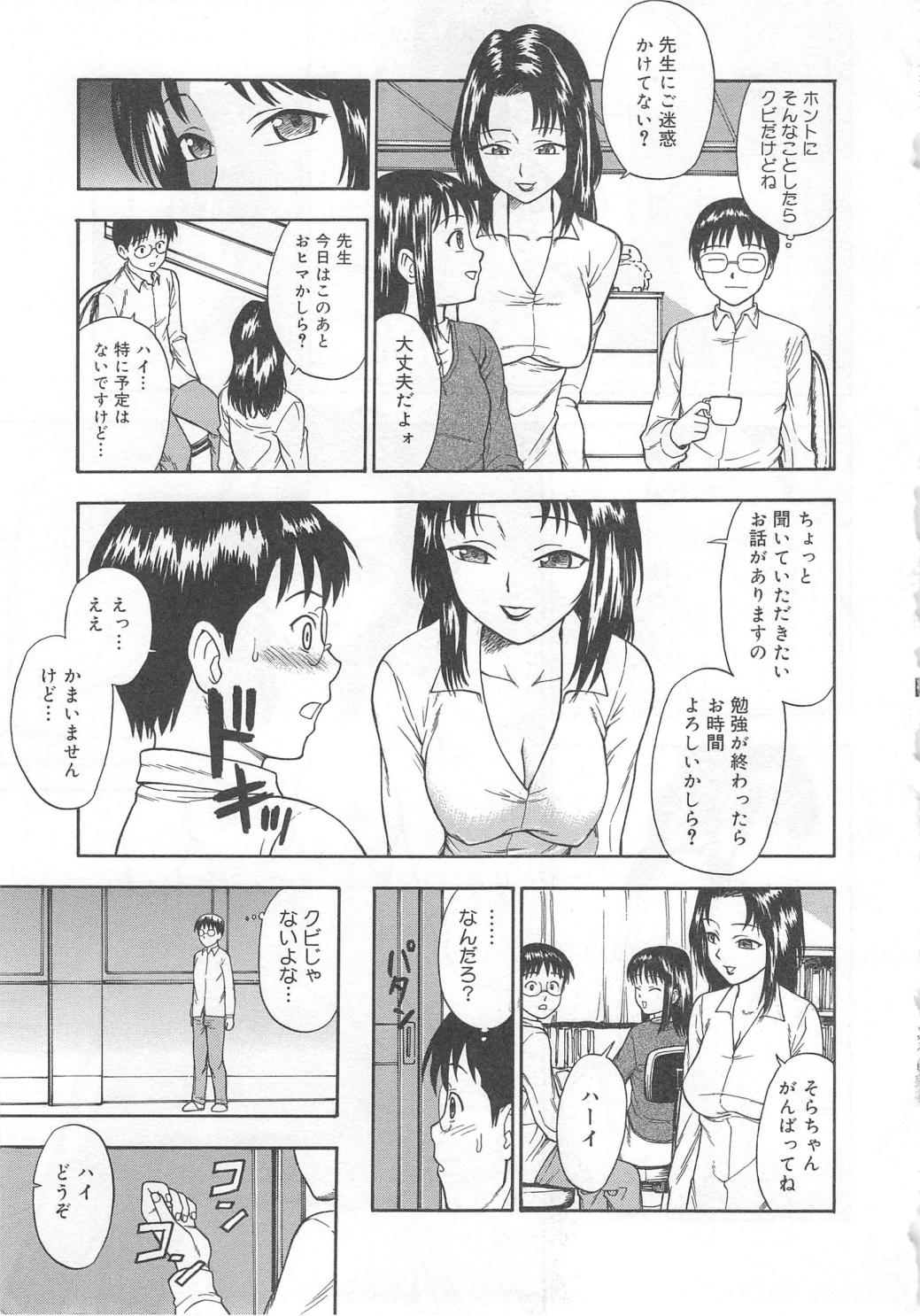 Aiyoku Oyakodon - Page 133