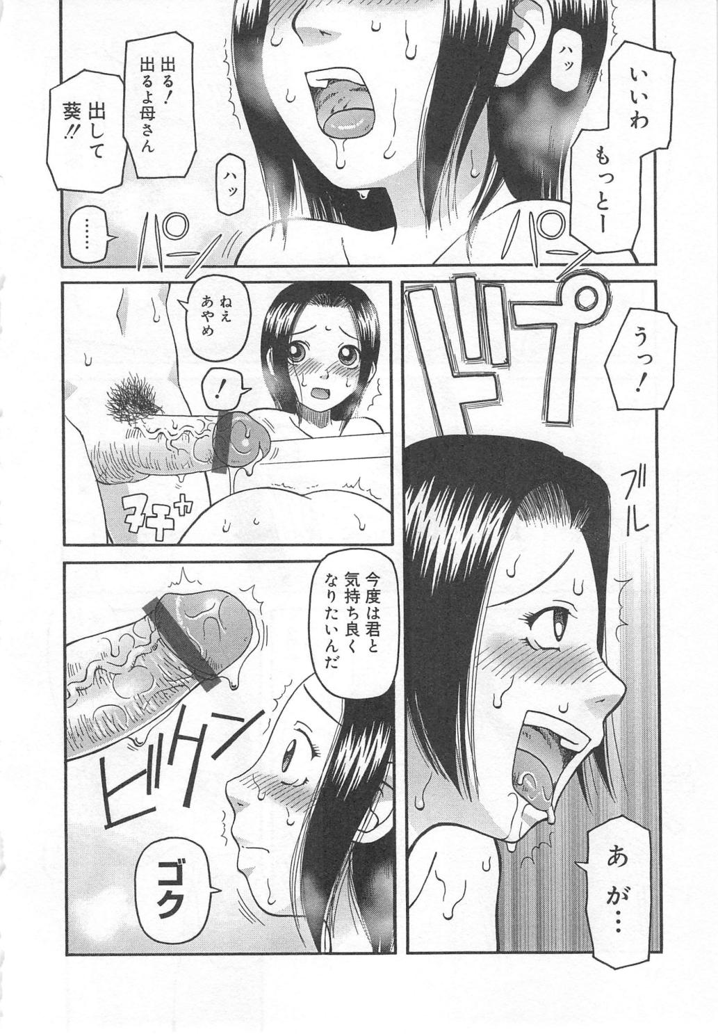 Aiyoku Oyakodon - Page 18