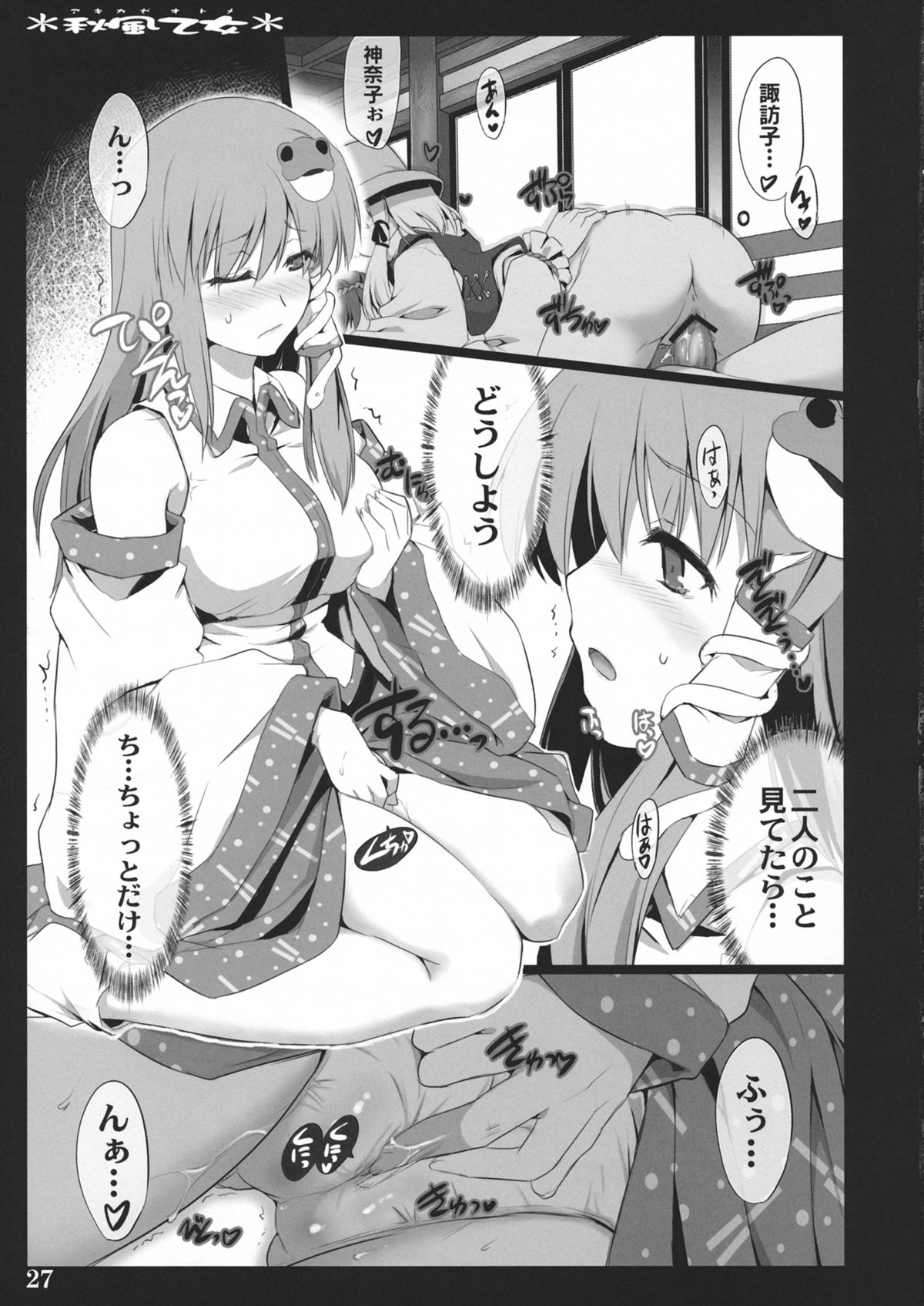 Akikaze Otome - Page 25