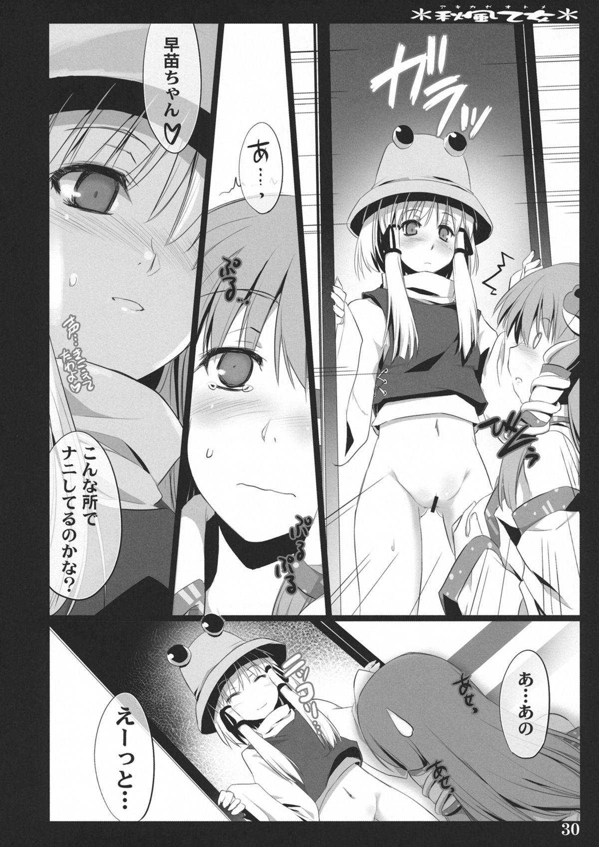 Akikaze Otome - Page 28