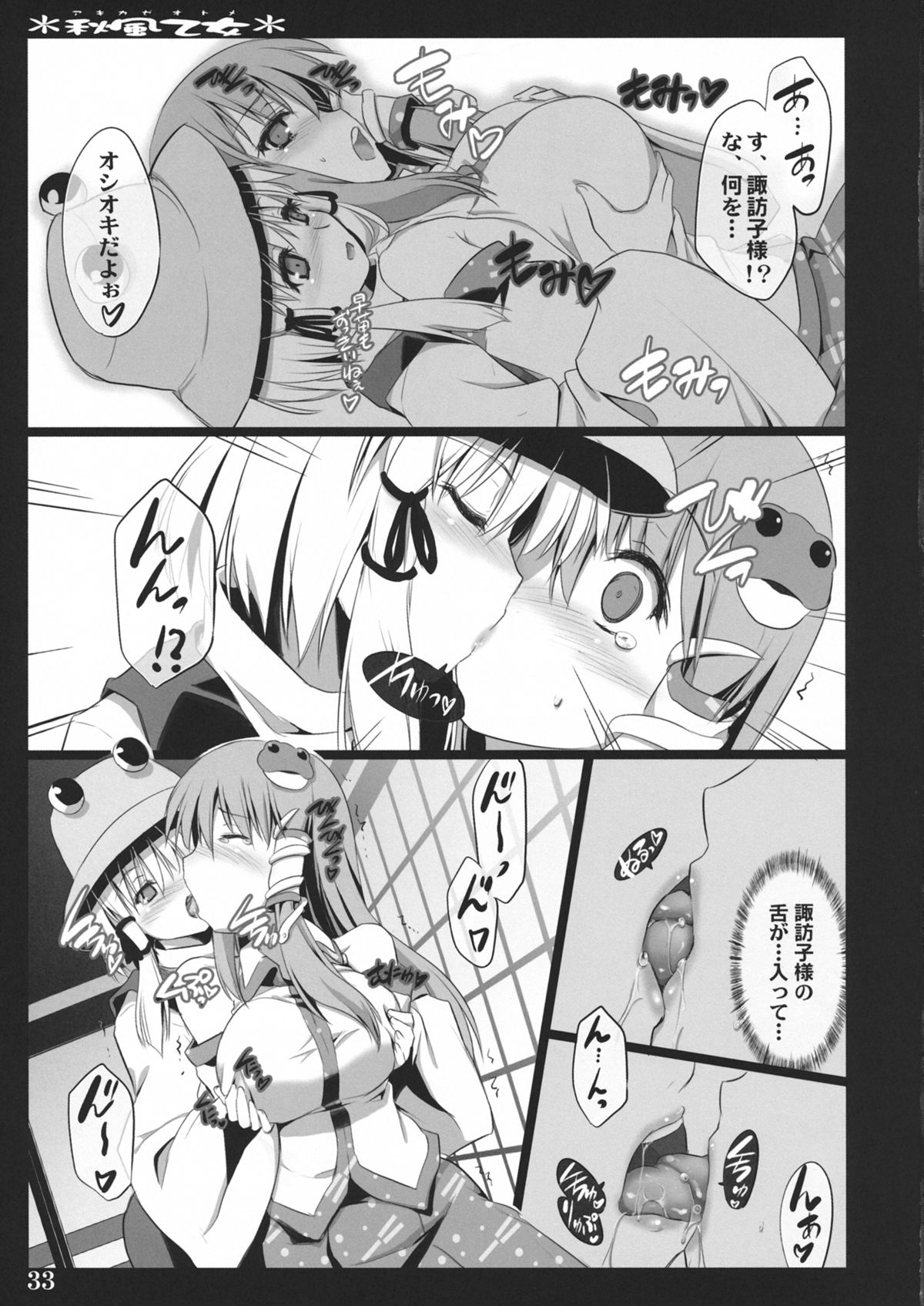 Akikaze Otome - Page 31