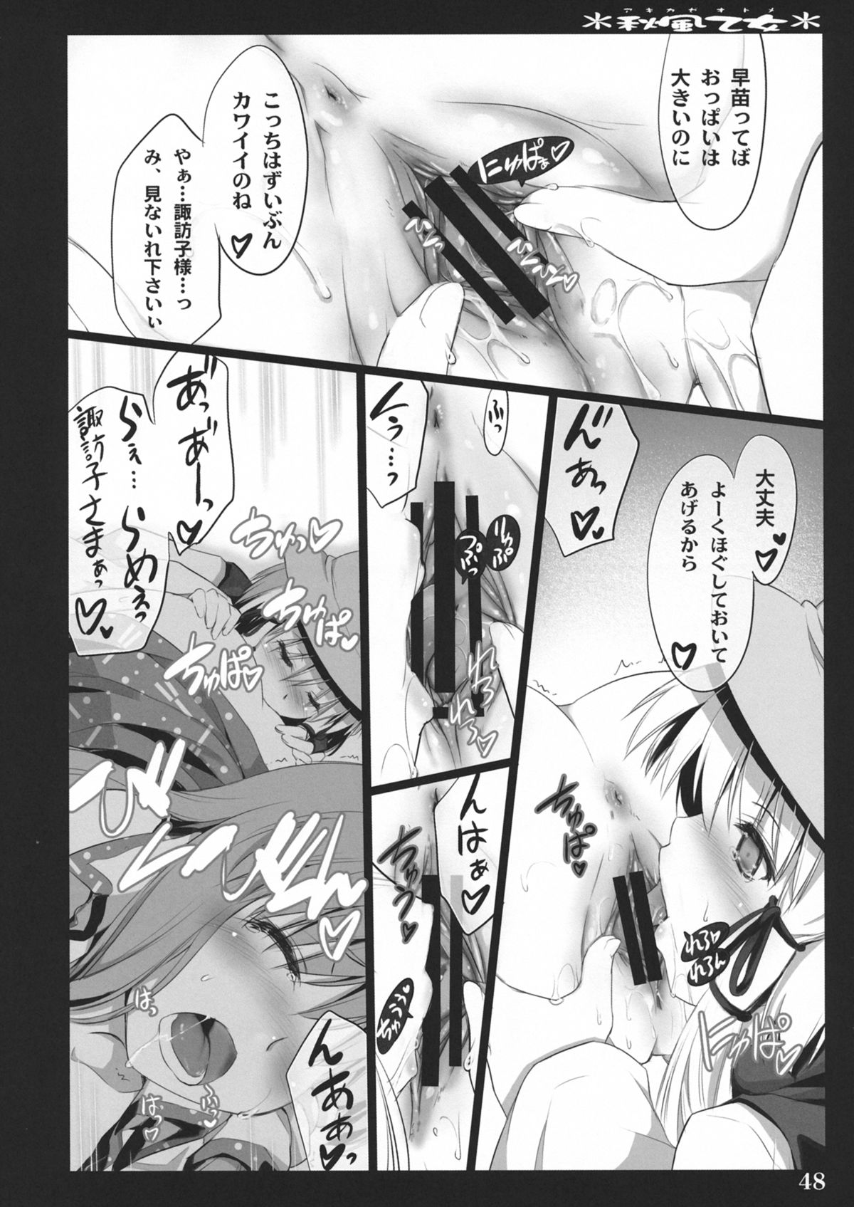 Akikaze Otome - Page 46