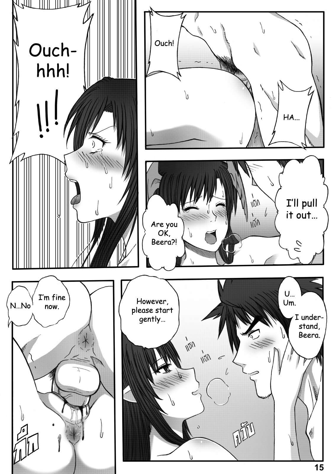 Princess Dragon 13.5 - Page 17