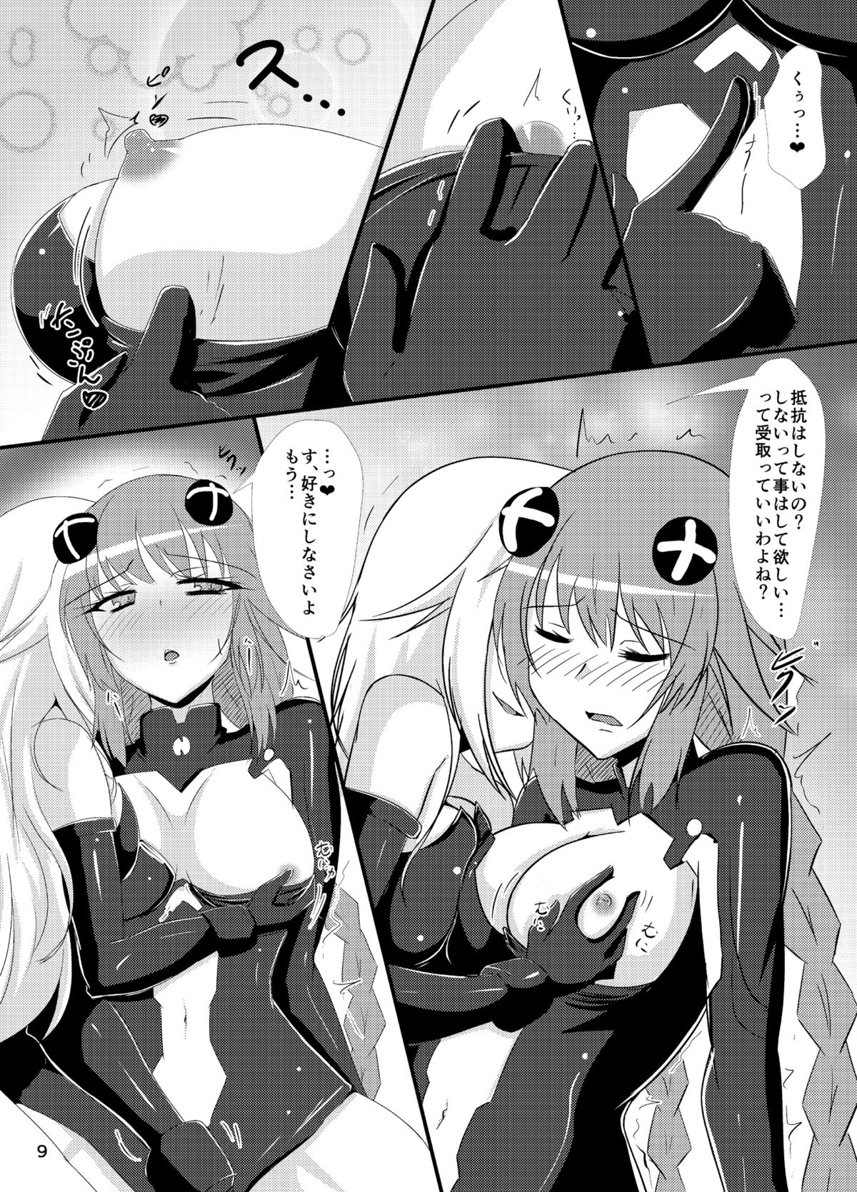 Hard Down VER. B+P - Page 9