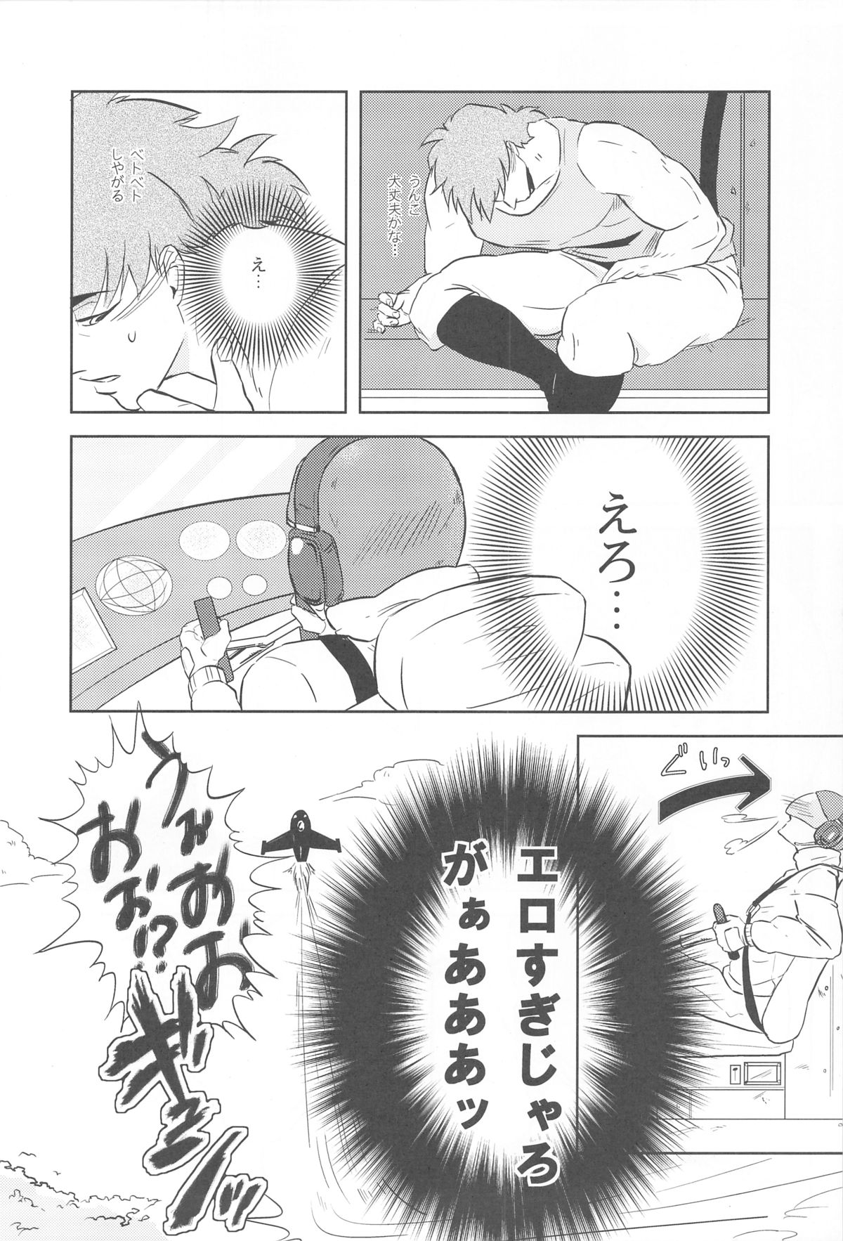 触!!shock - Page 22