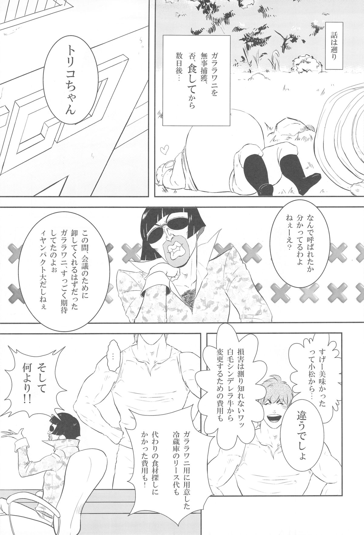 触!!shock - Page 25