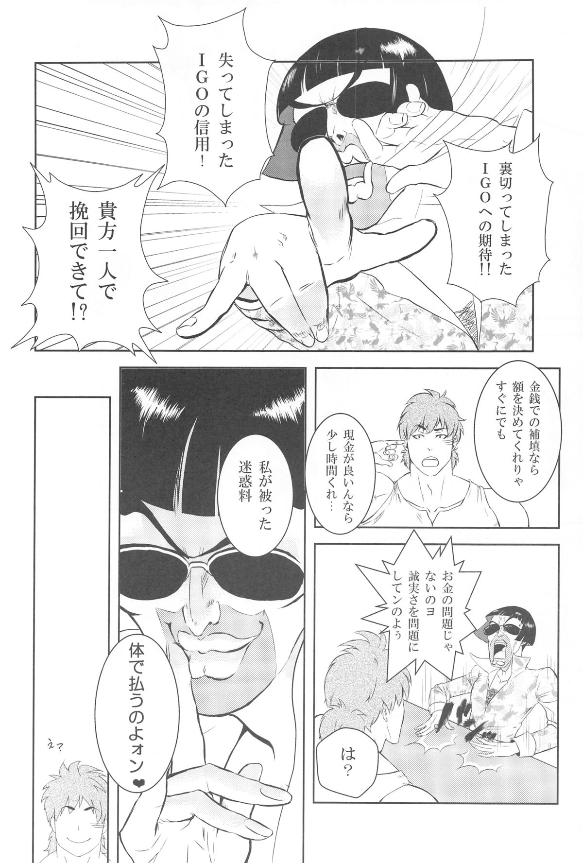 触!!shock - Page 26