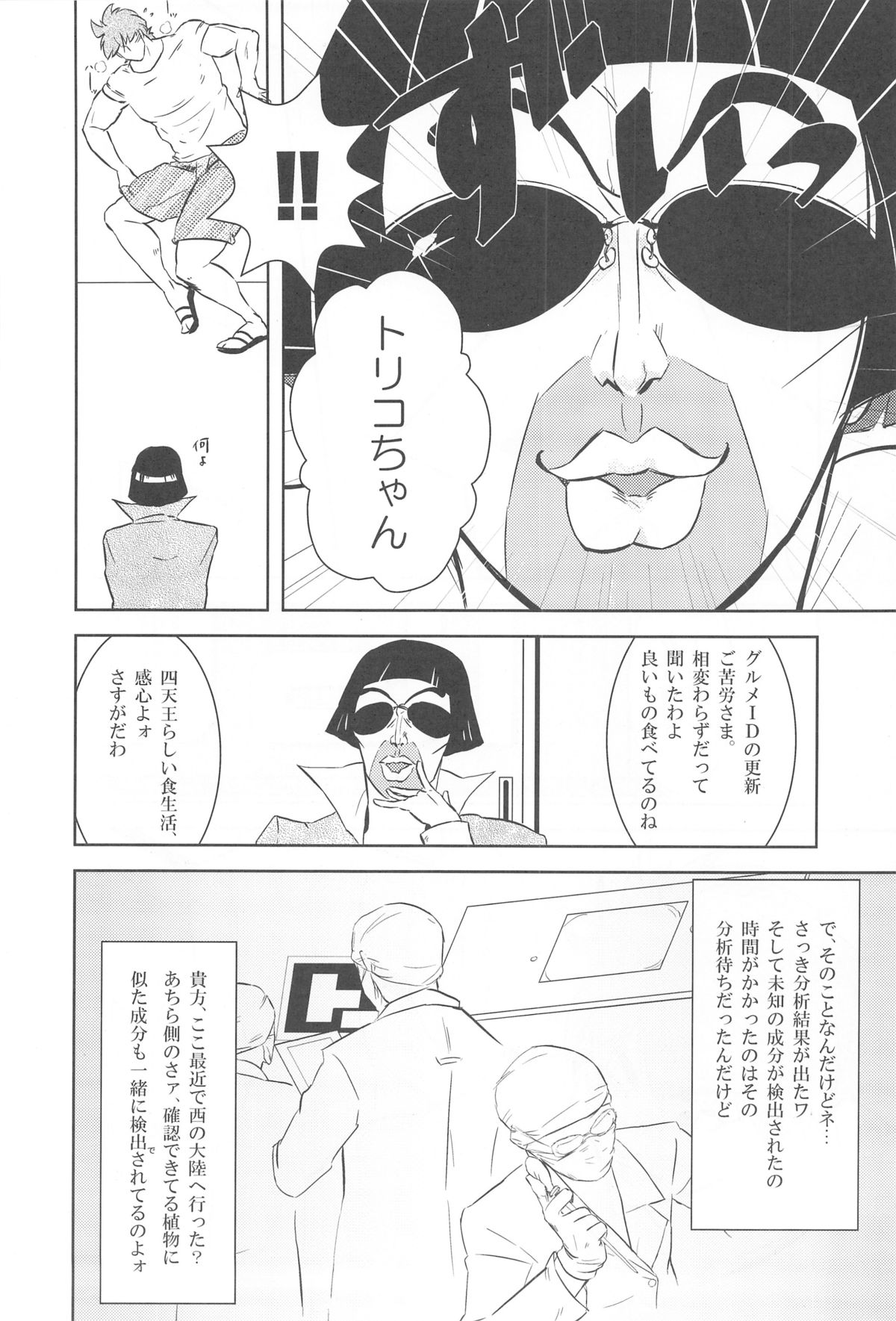 触!!shock - Page 32