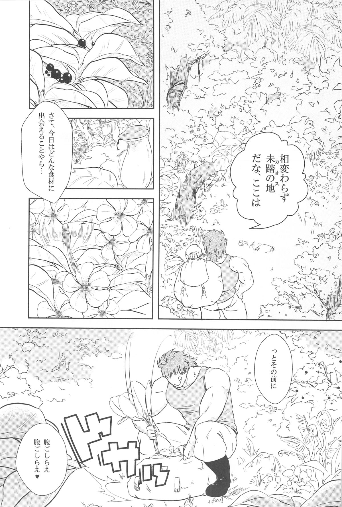 触!!shock - Page 6