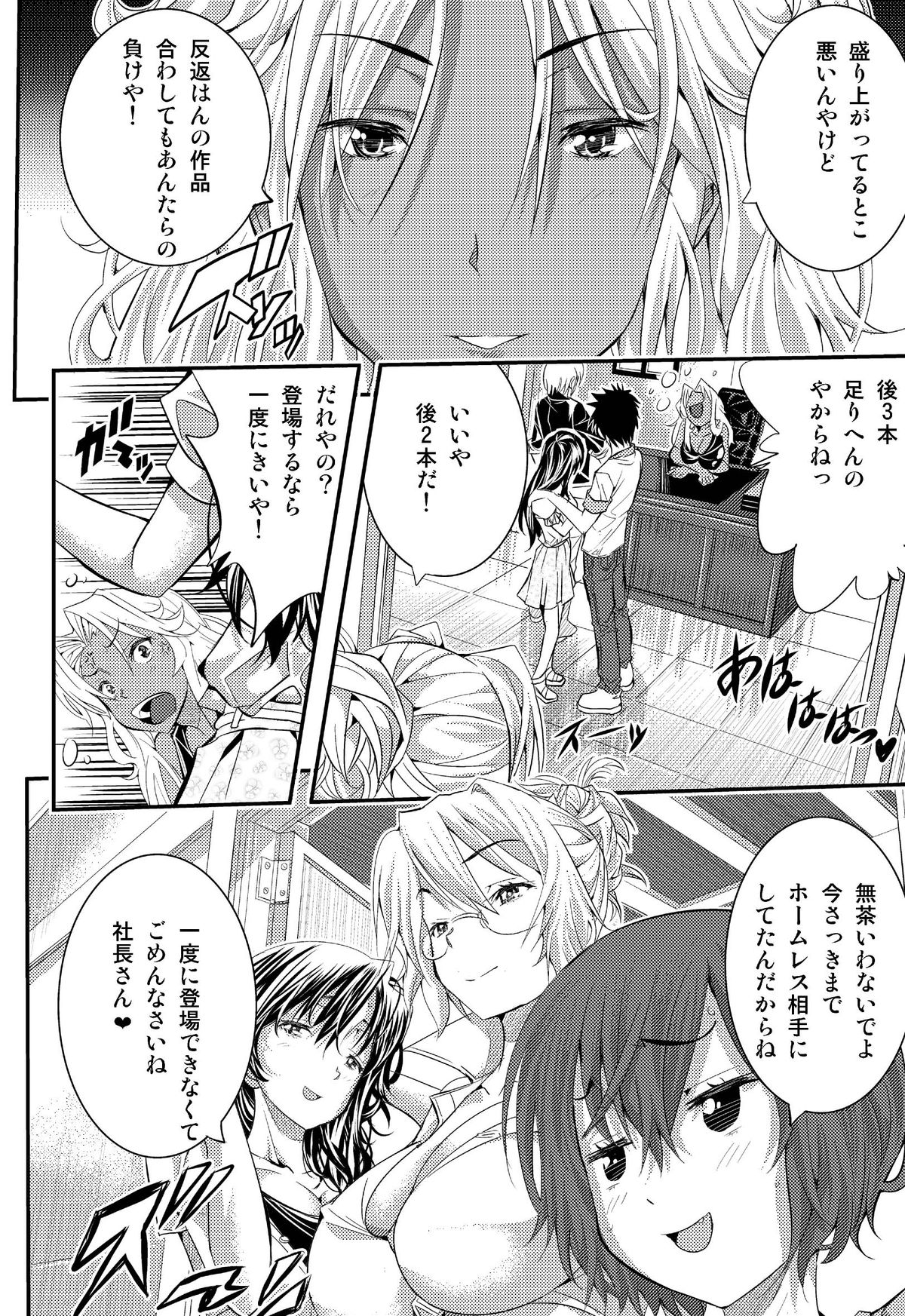 絶倫王～ヤり上がれ！AV界の星！～ - Page 34