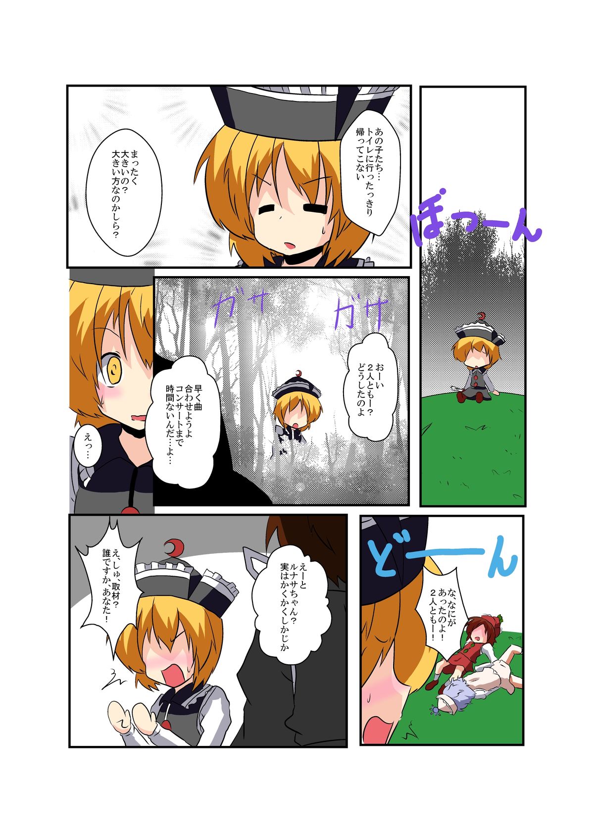 Touhou TS monogatari - Page 10