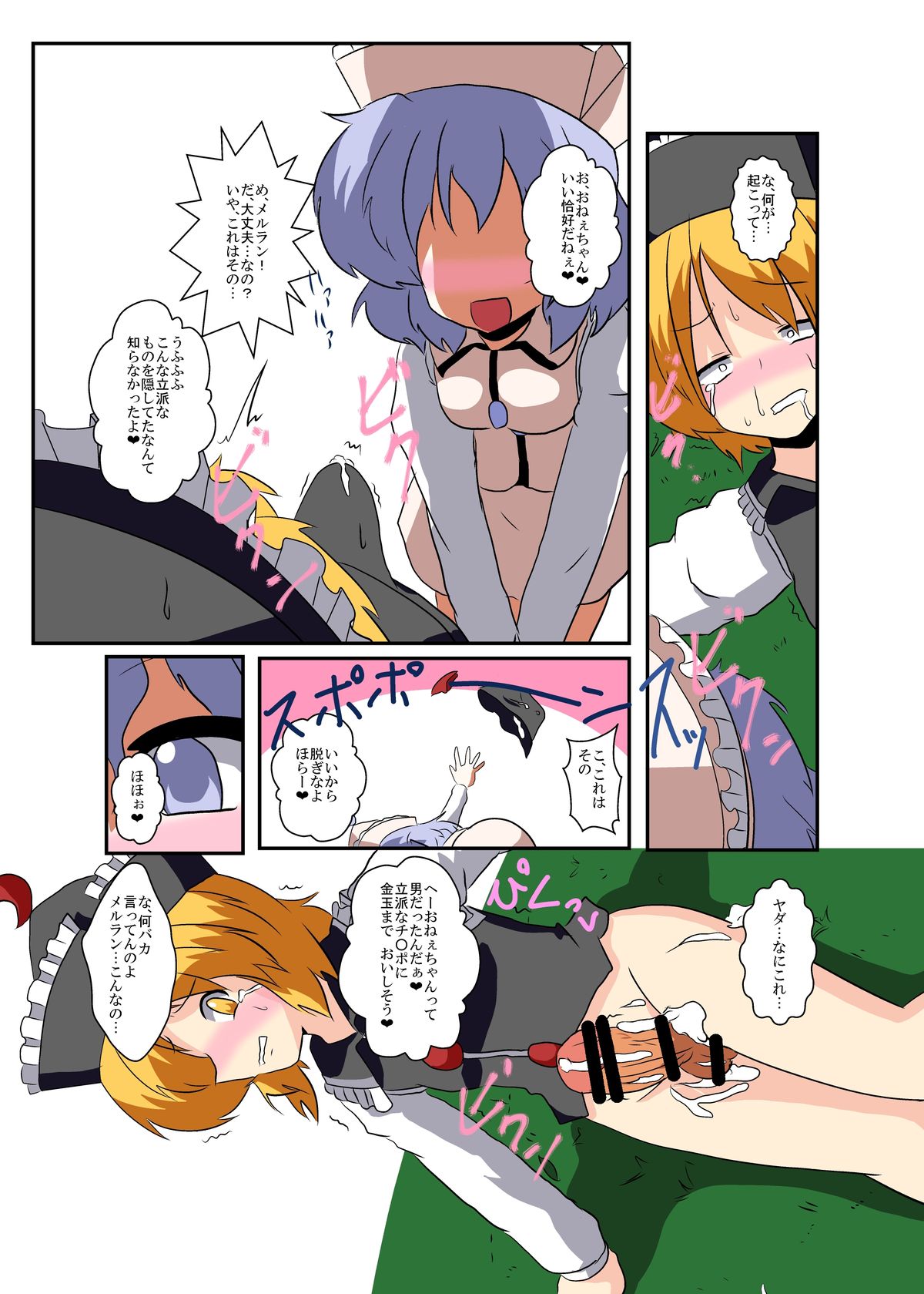 Touhou TS monogatari - Page 14