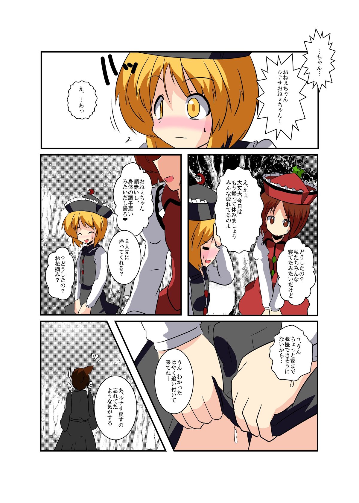 Touhou TS monogatari - Page 18