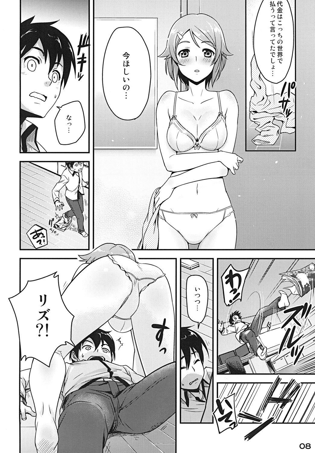 RIZ ROUND2 - Page 8