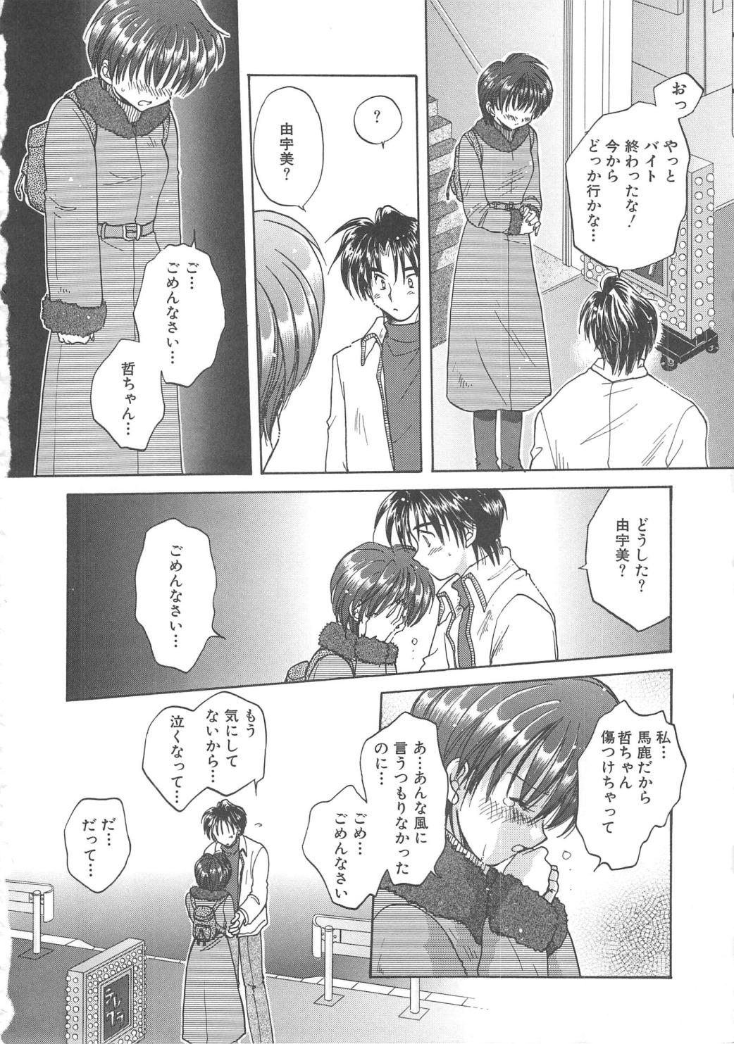 Angel Kiss - Page 42