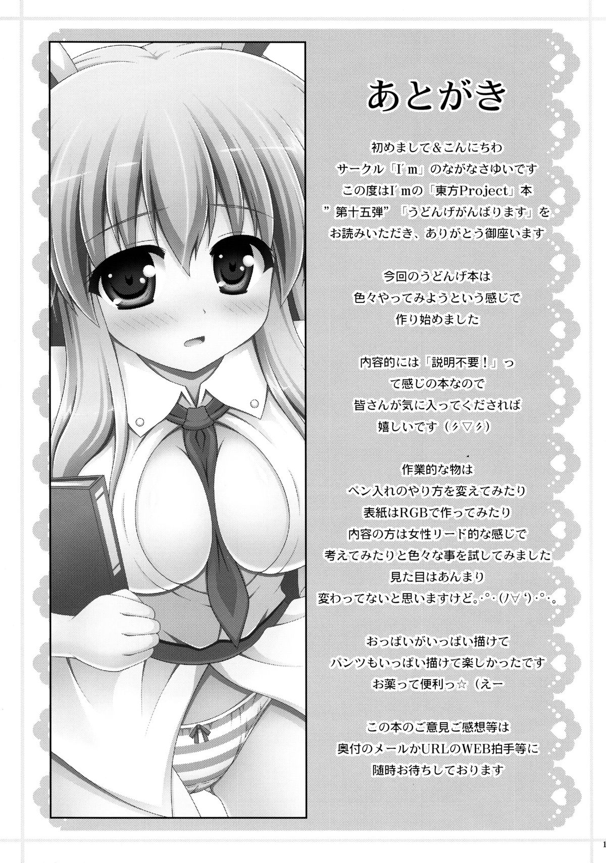 Udonge Ganbarimasu - Page 16