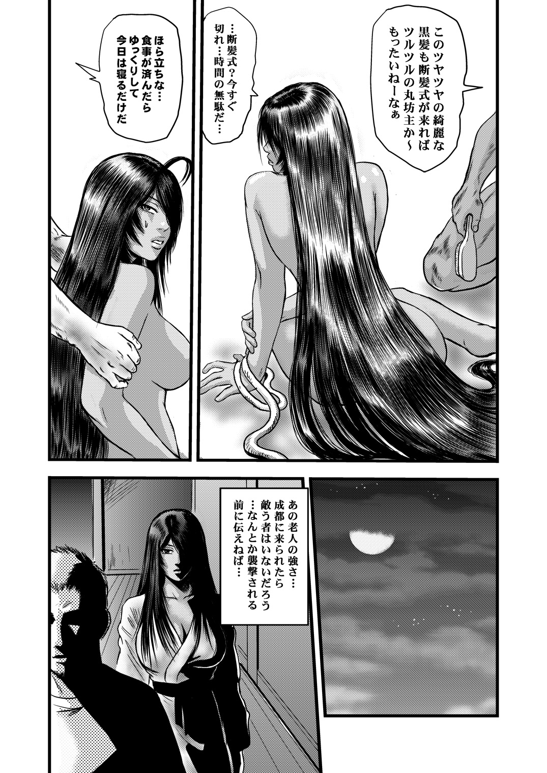 黒髪の不覚 其の一 - Page 32