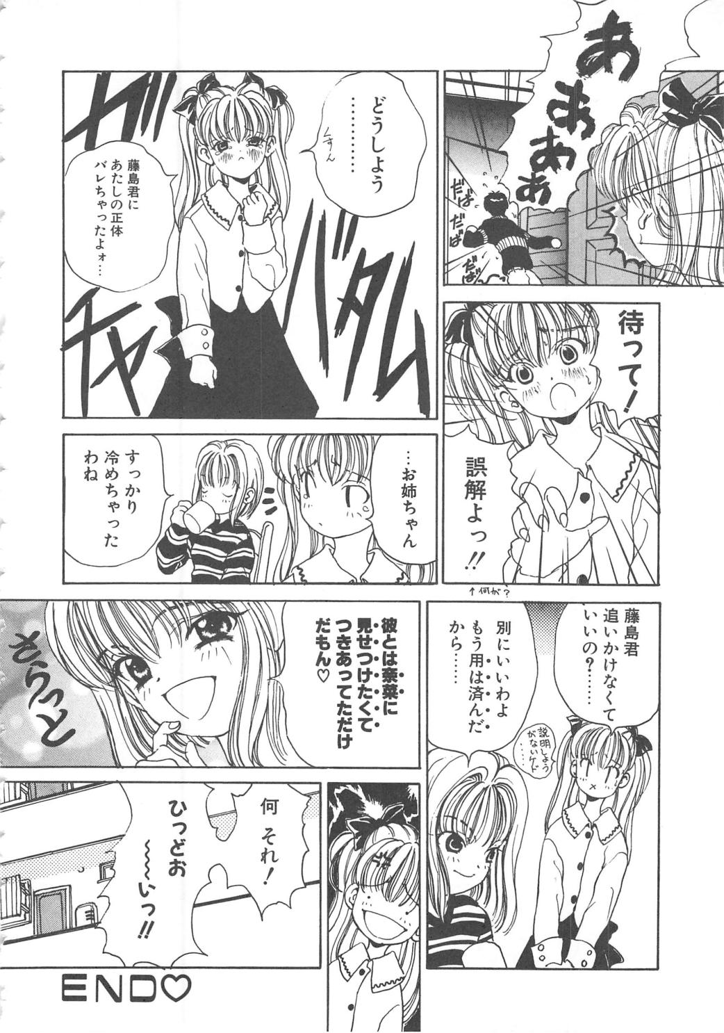 Sanshimai Monogatari - Page 20