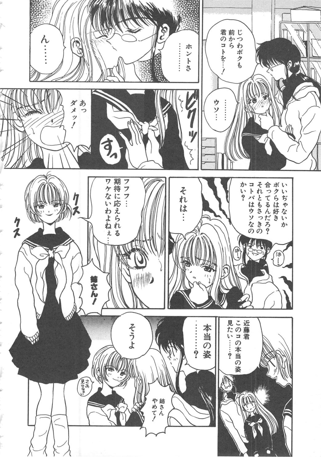 Sanshimai Monogatari - Page 28