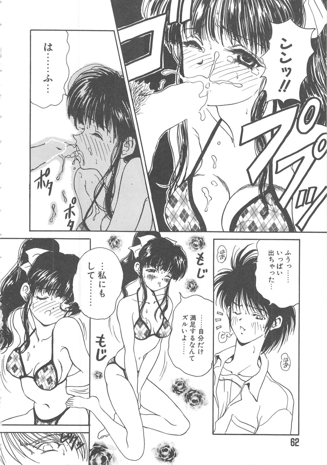 Sanshimai Monogatari - Page 62