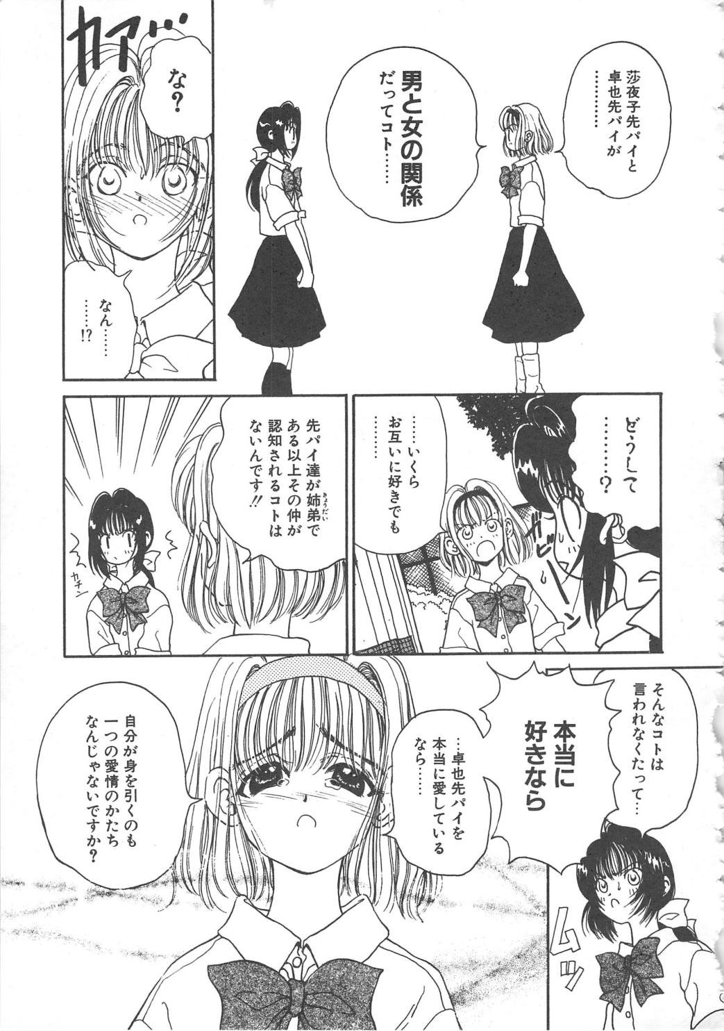 Sanshimai Monogatari - Page 79