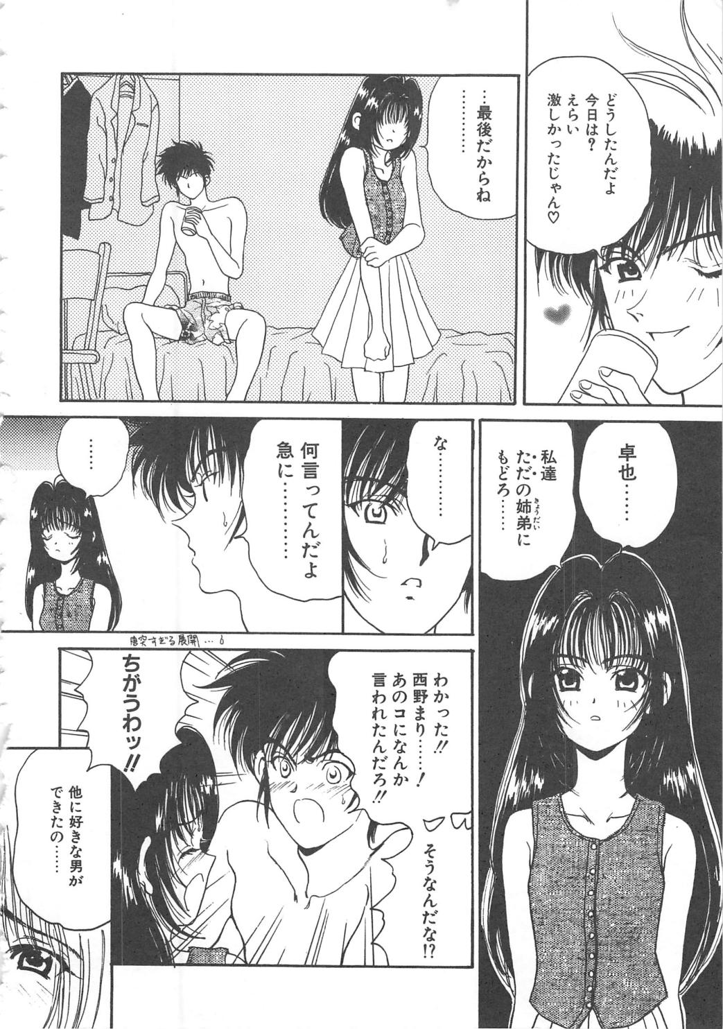 Sanshimai Monogatari - Page 82
