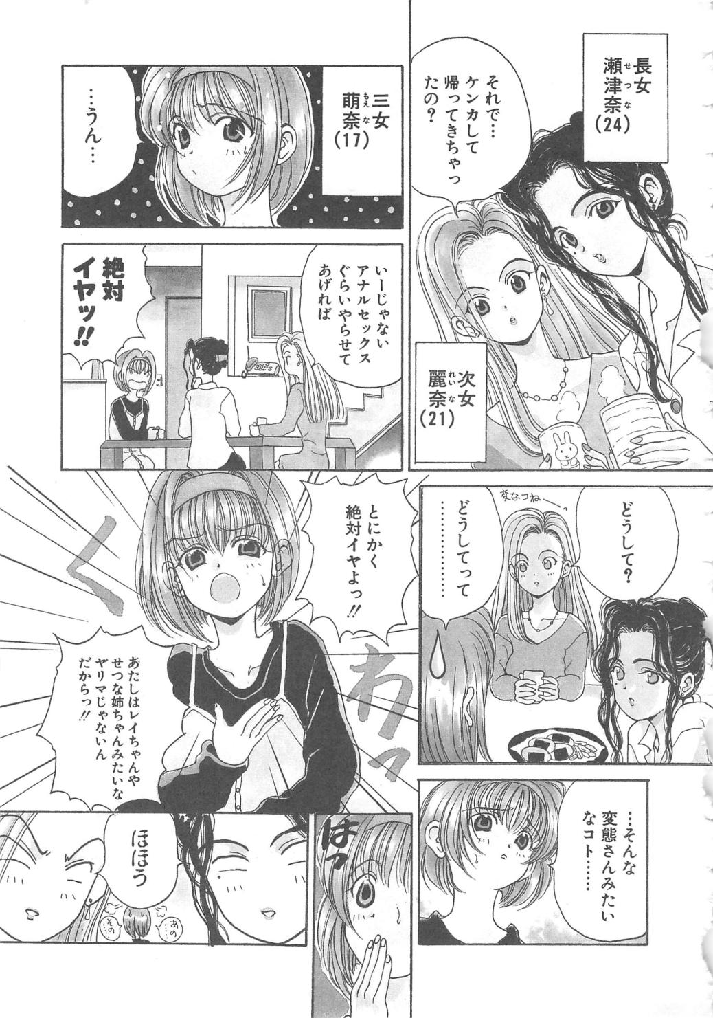 Sanshimai Monogatari - Page 89
