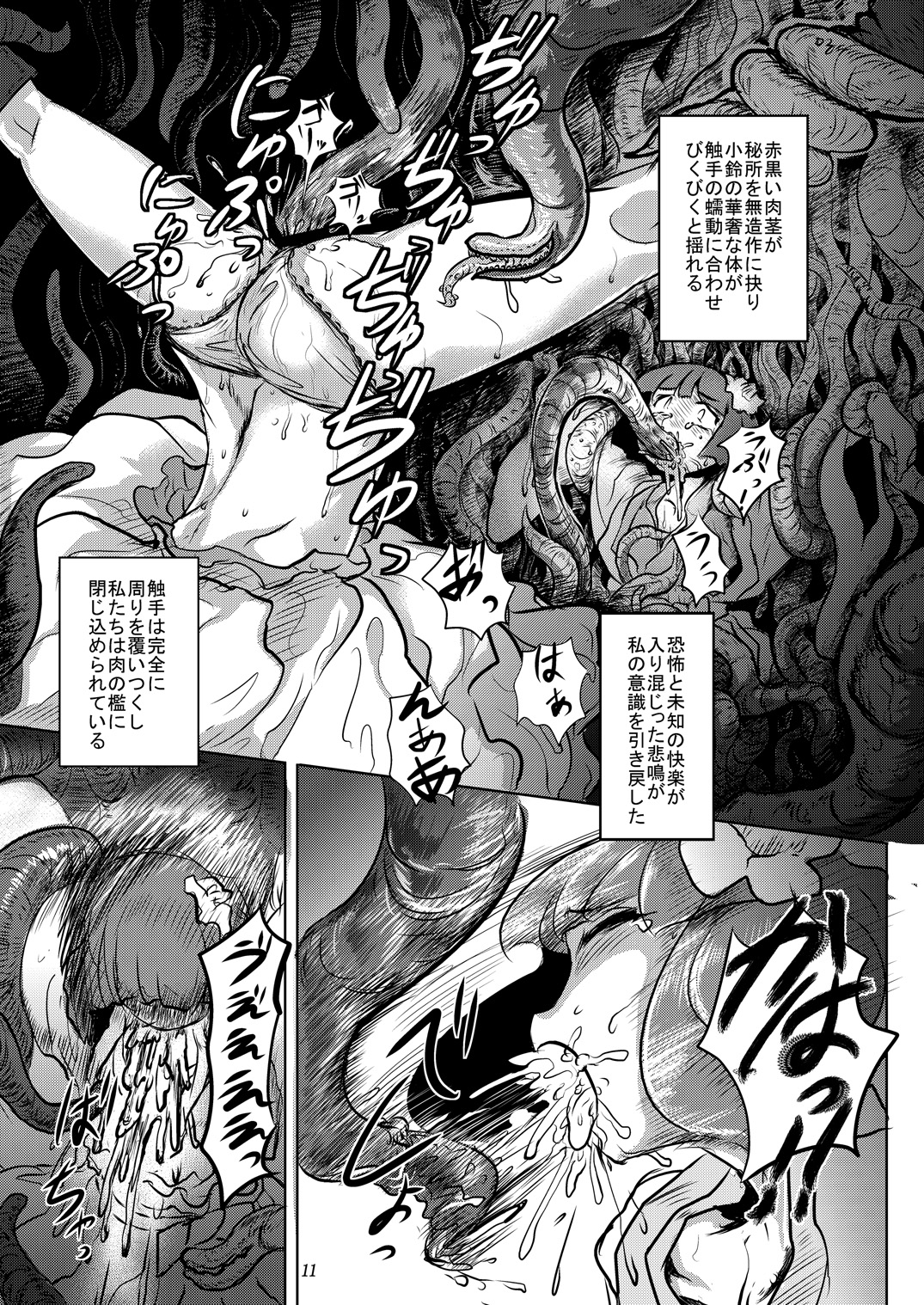 Yonde wa ikenai - Page 12