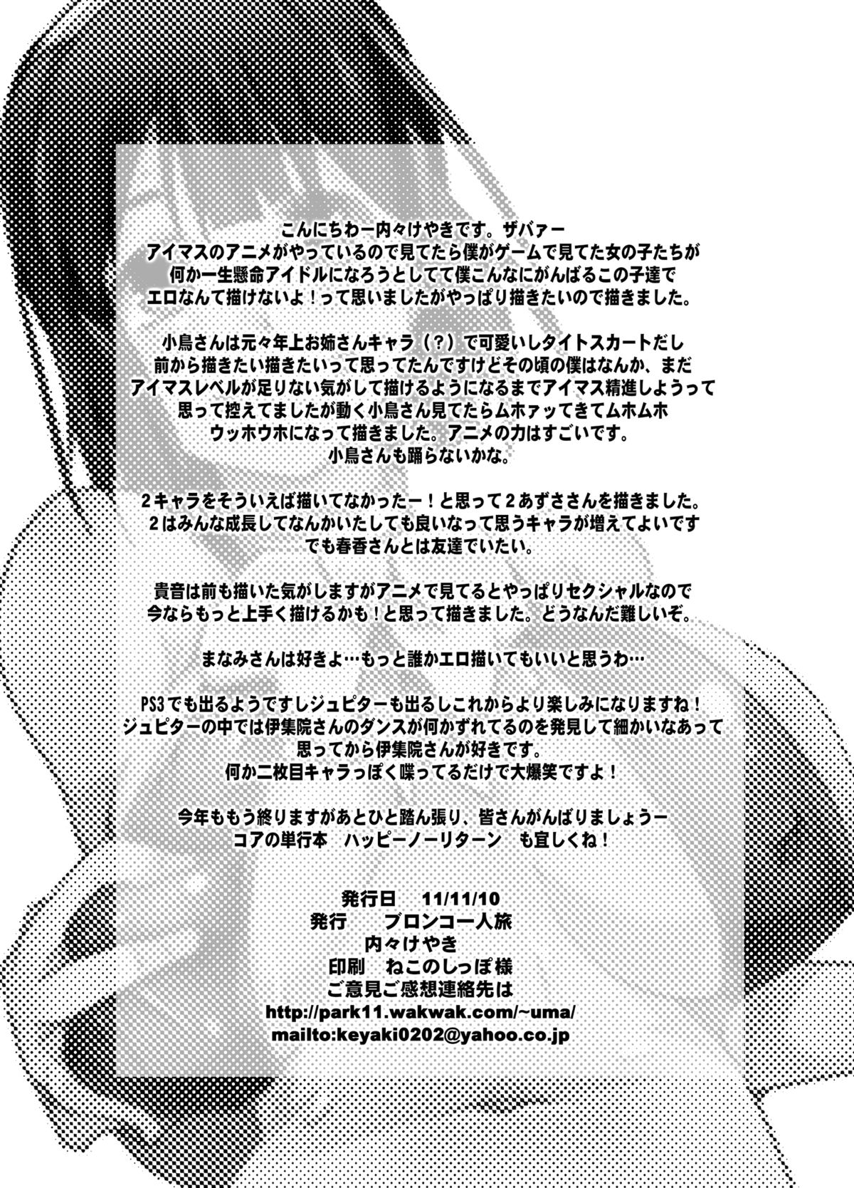 iM@S Otona-bu - Page 25