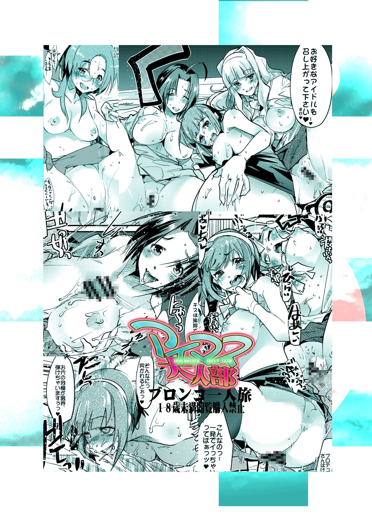 iM@S Otona-bu - Page 26