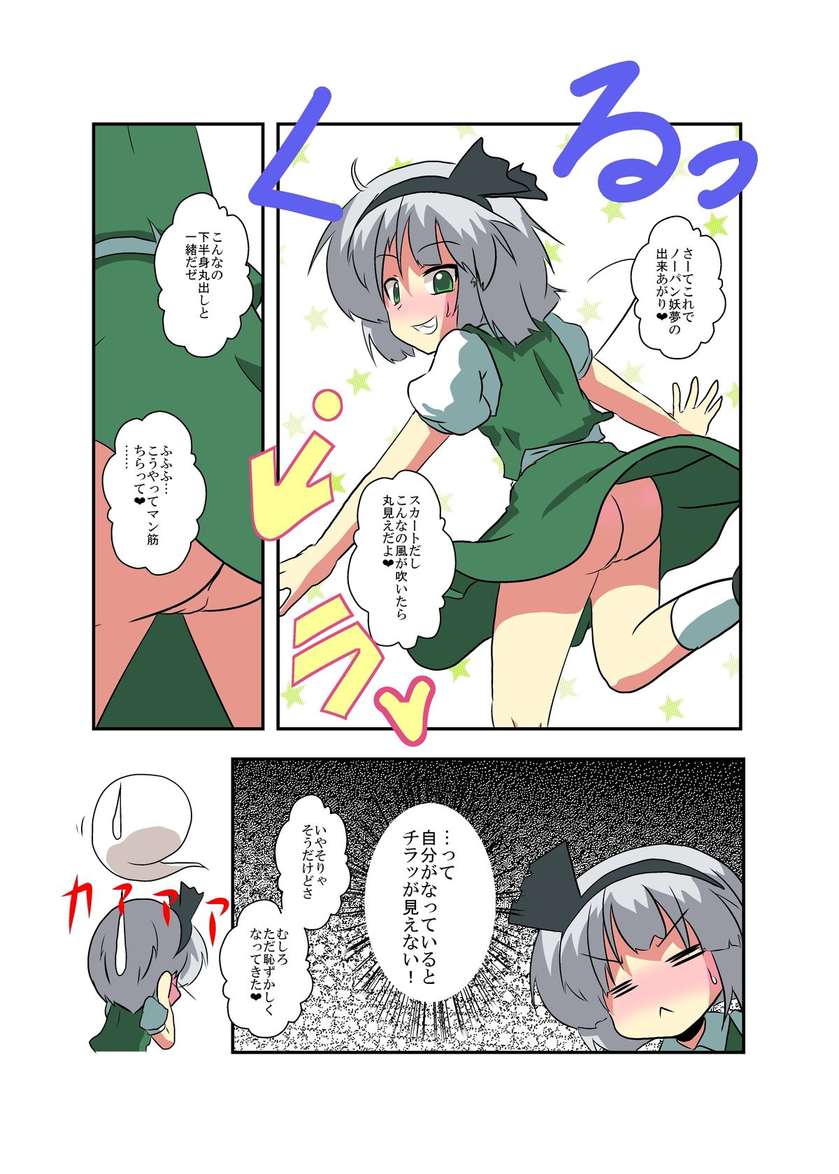 Touhou TS monogatari - Page 13