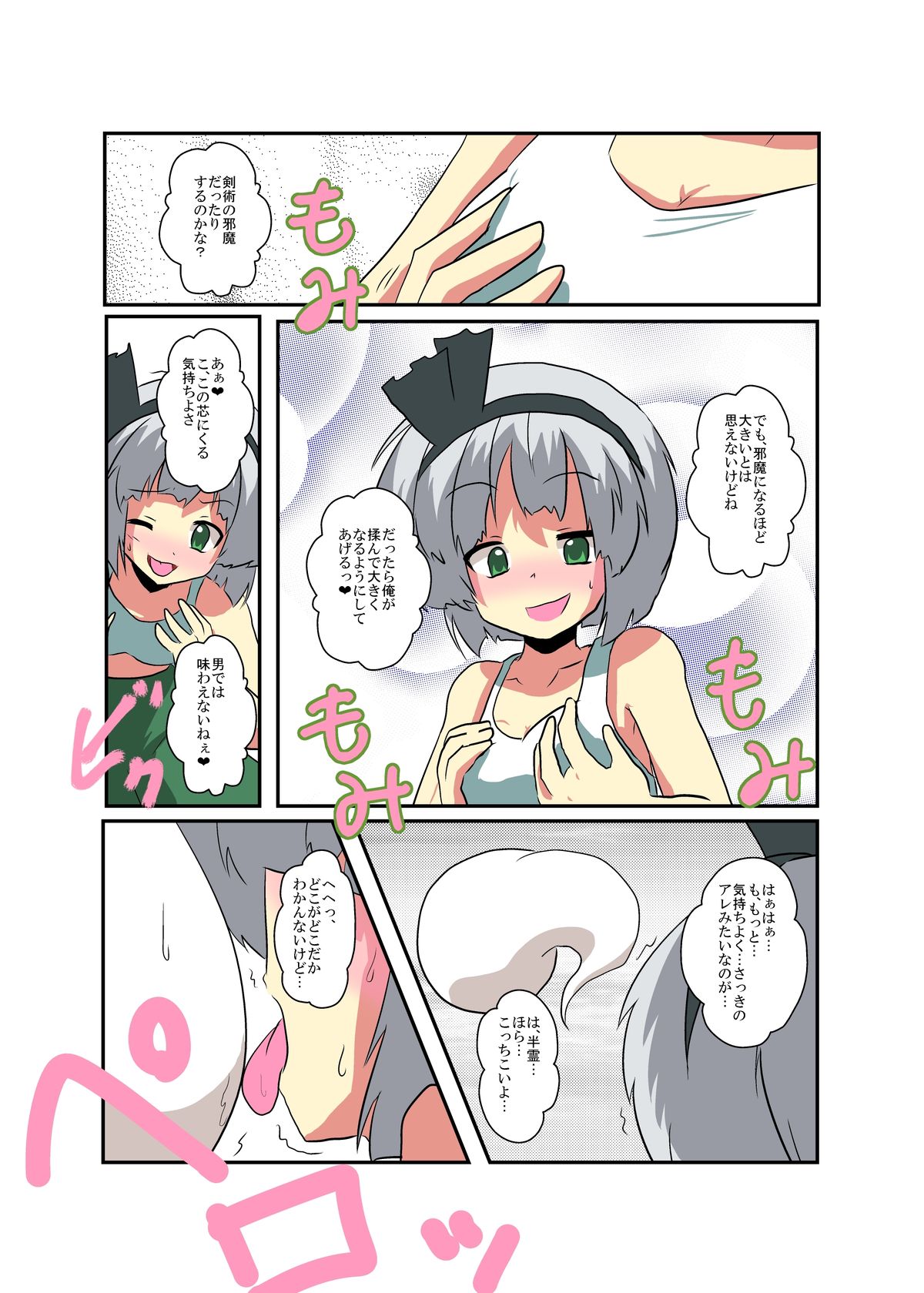 Touhou TS monogatari - Page 15