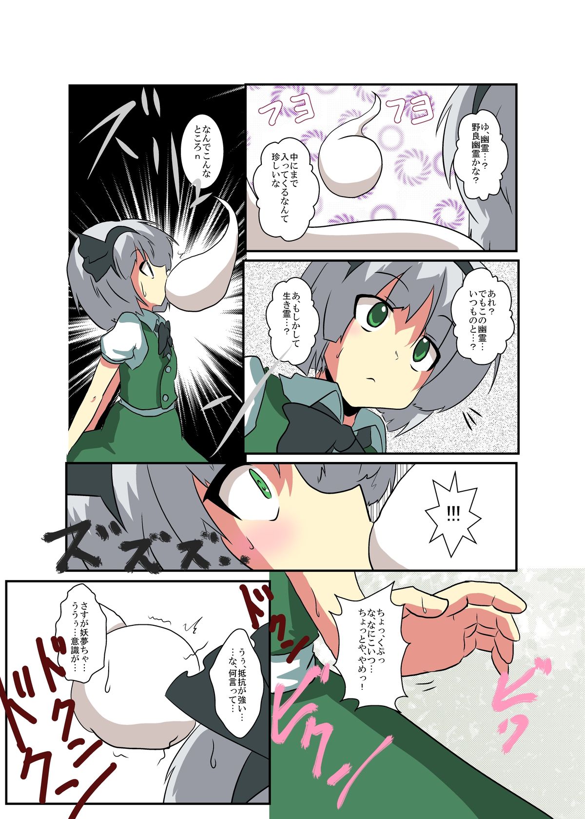 Touhou TS monogatari - Page 6