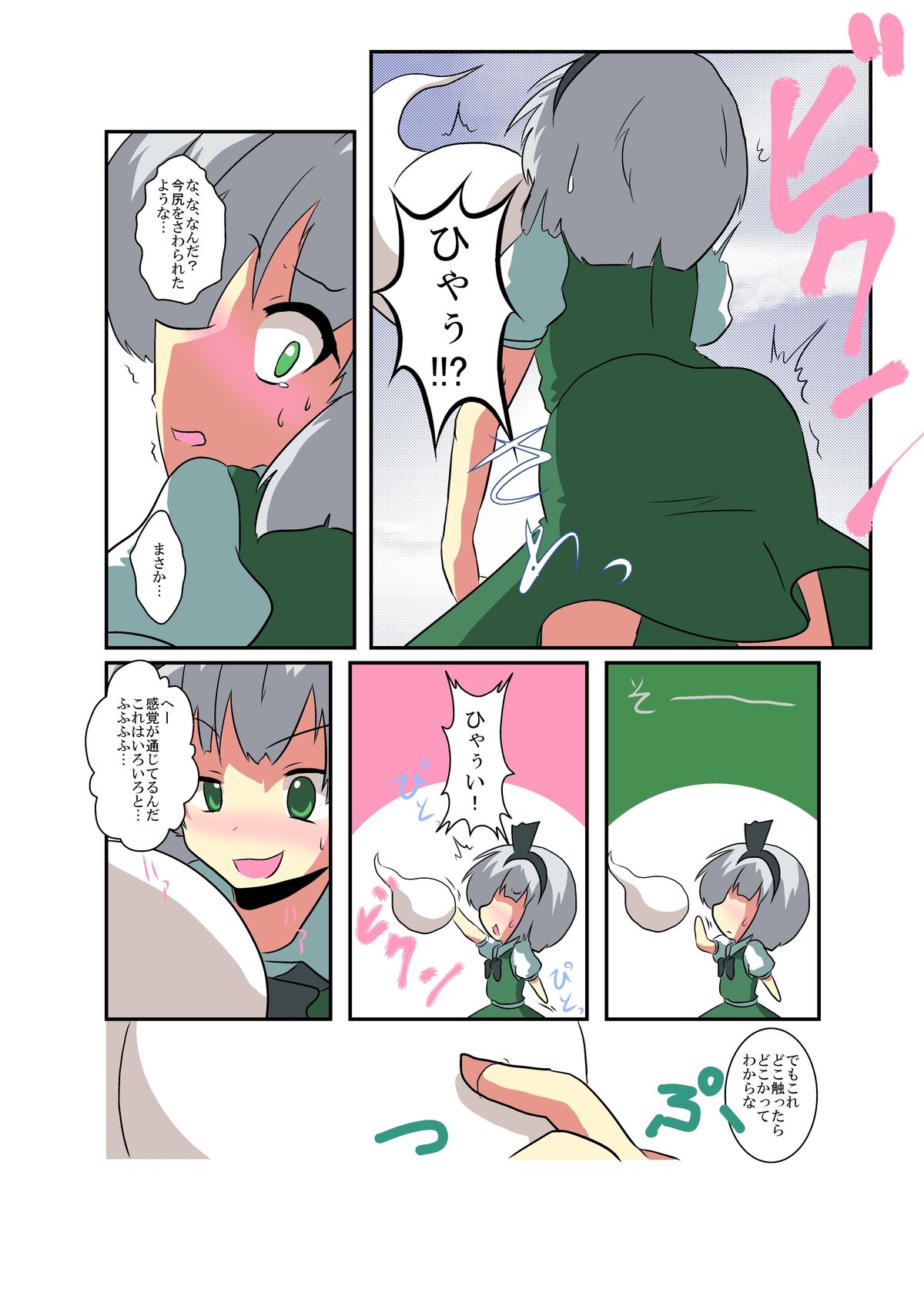 Touhou TS monogatari - Page 8