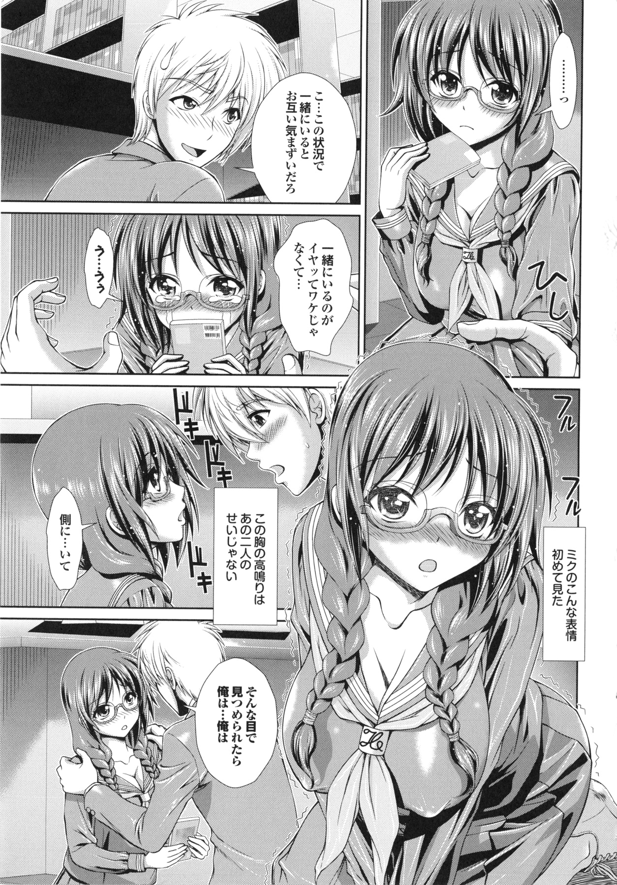 Inkou Kyoushitsu | Indecent Classroom - Page 9