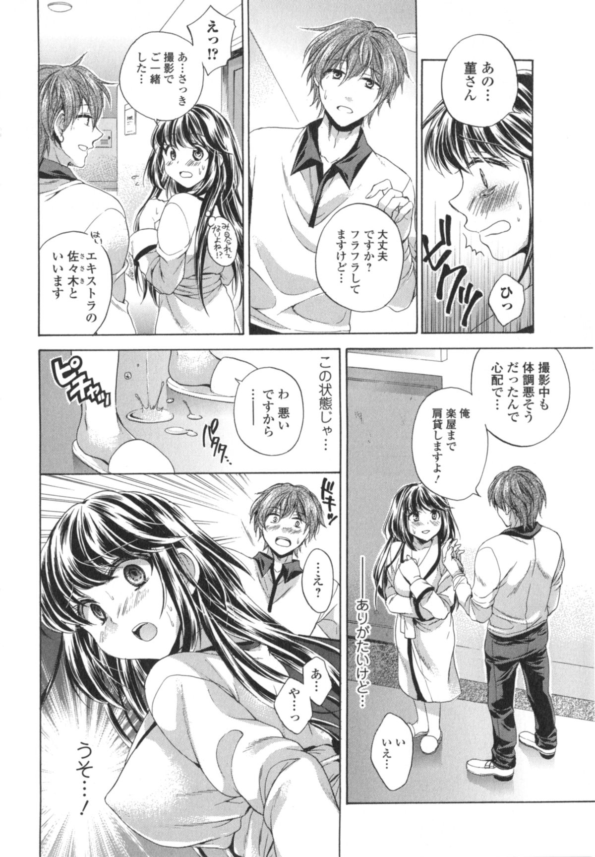 Hatara Iku❤ - Page 47
