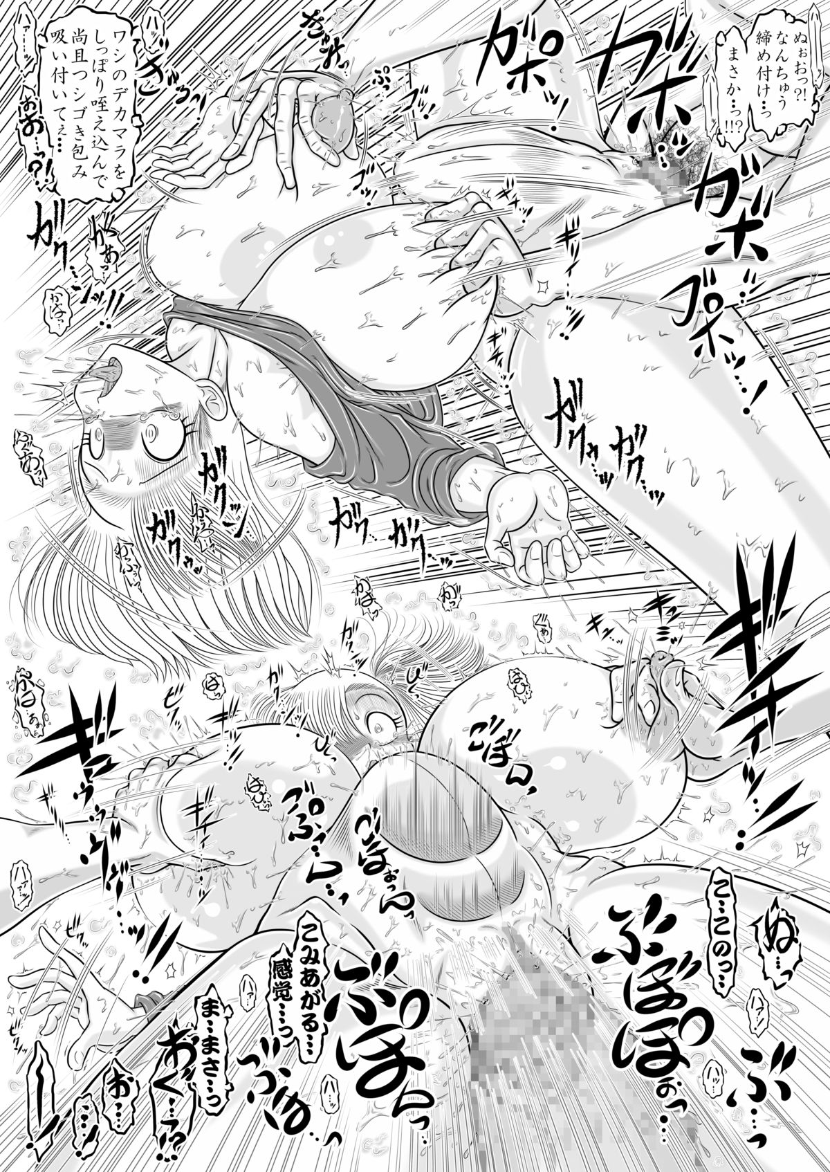 ぶる満開!!vs亀 改? - Page 15