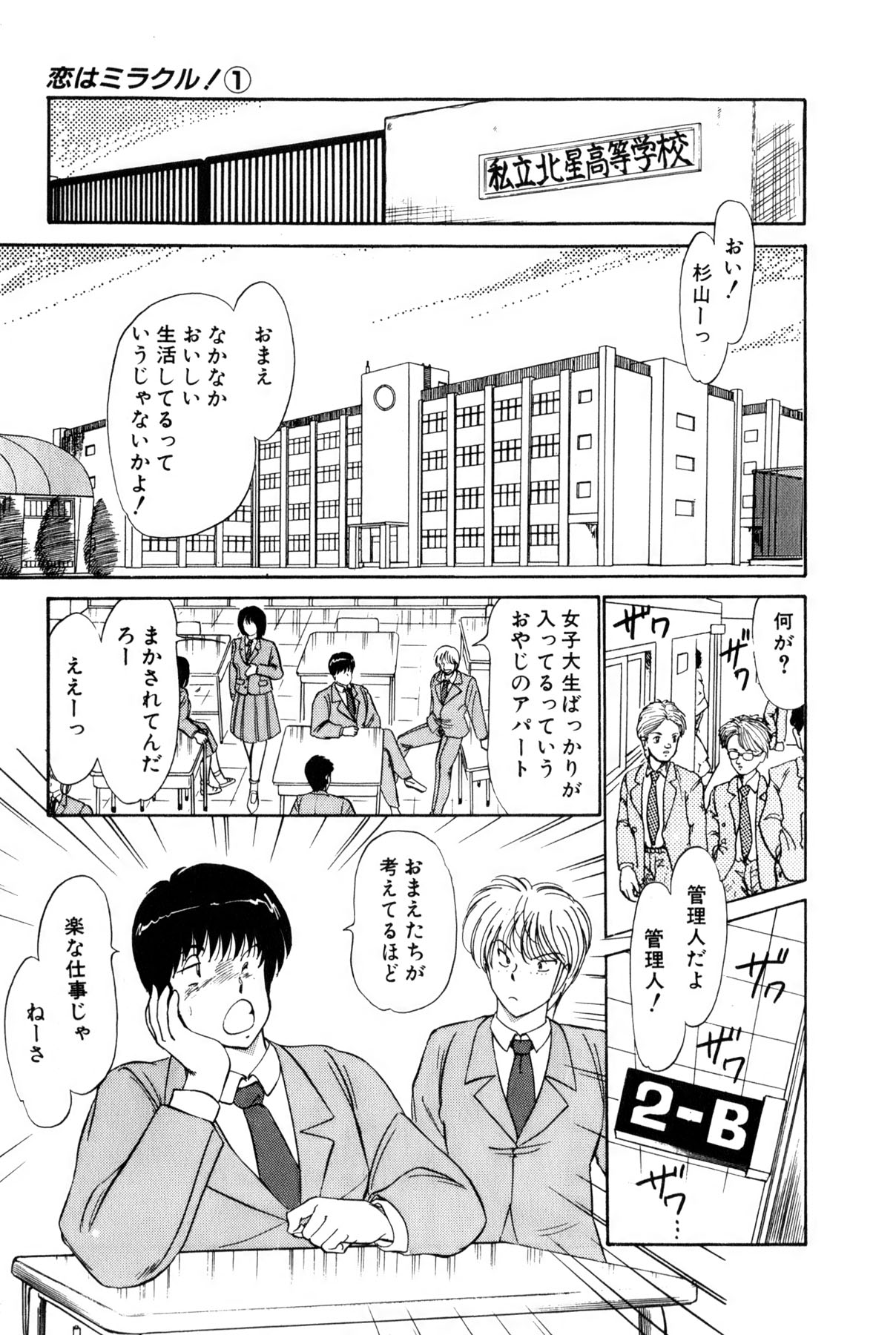 Koi wa Miracle! v01 - Page 28