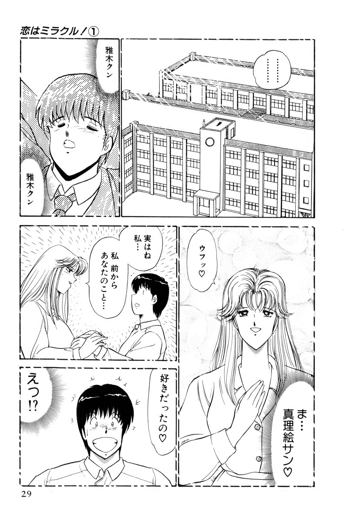 Koi wa Miracle! v01 - Page 32