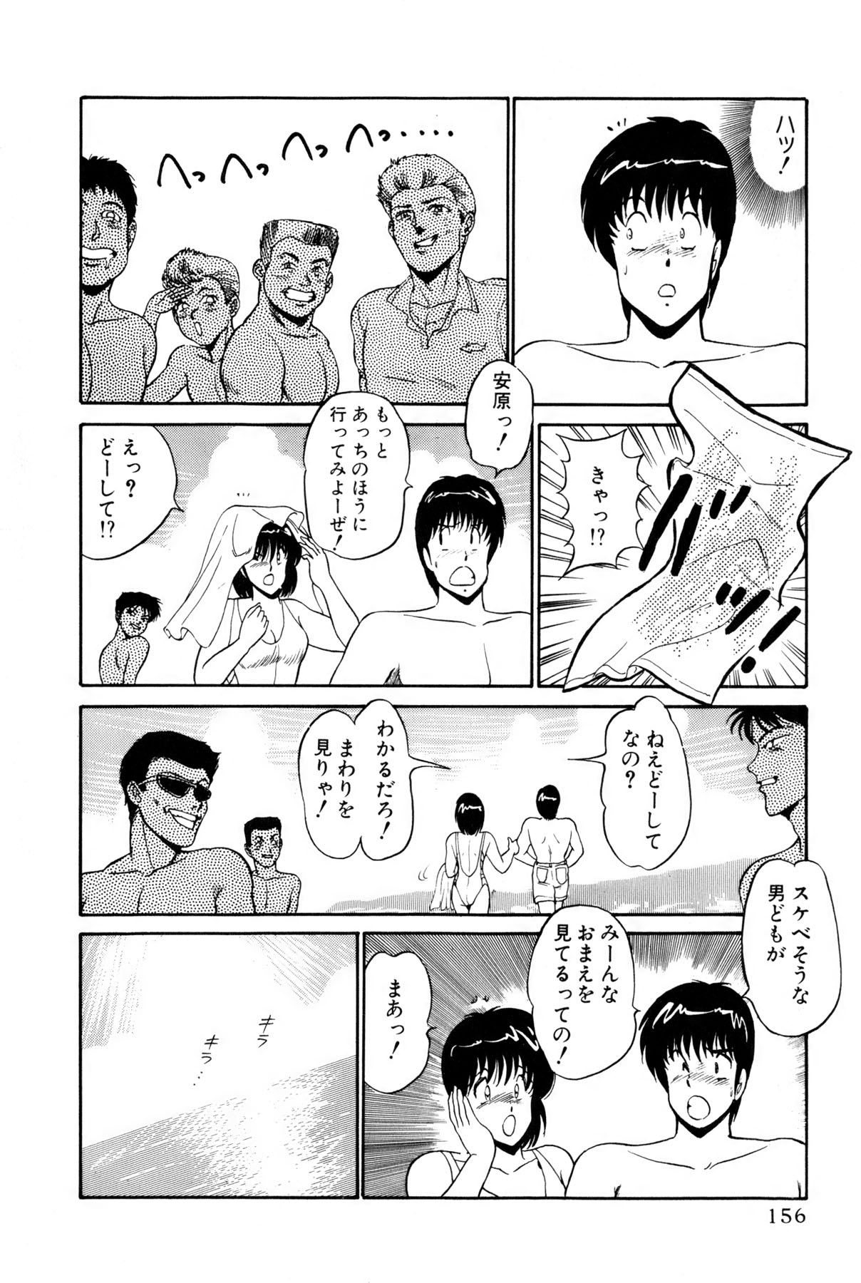 Koi wa Miracle! v01 - Page 394